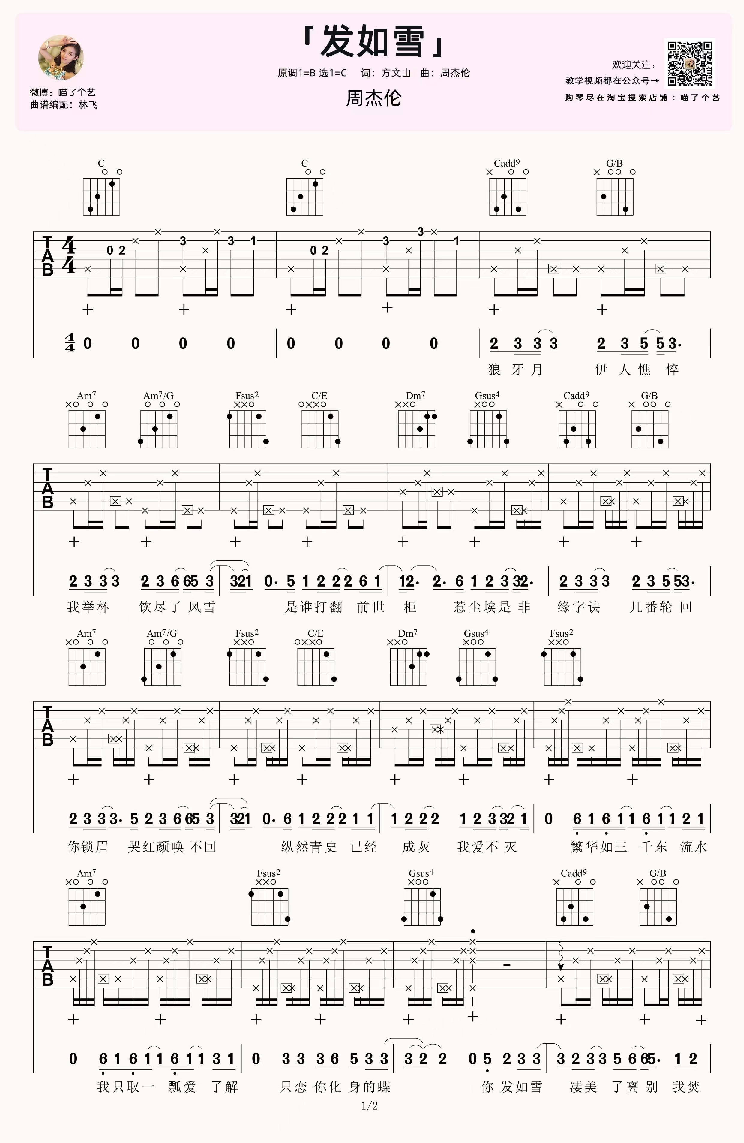 吉他园地发如雪吉他谱(喵了个艺)-1