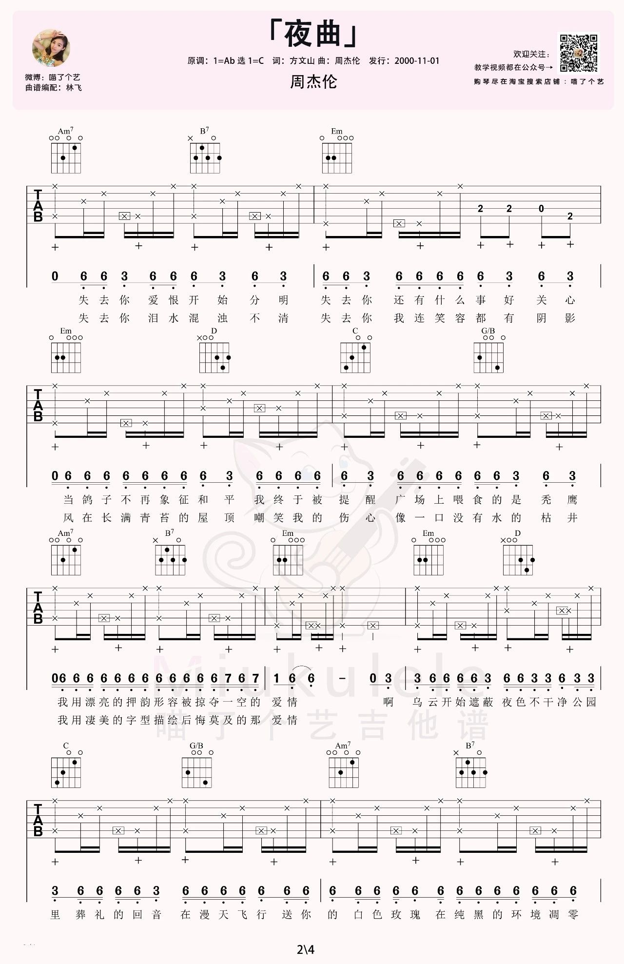 吉他园地夜曲吉他谱(喵了个艺)-2