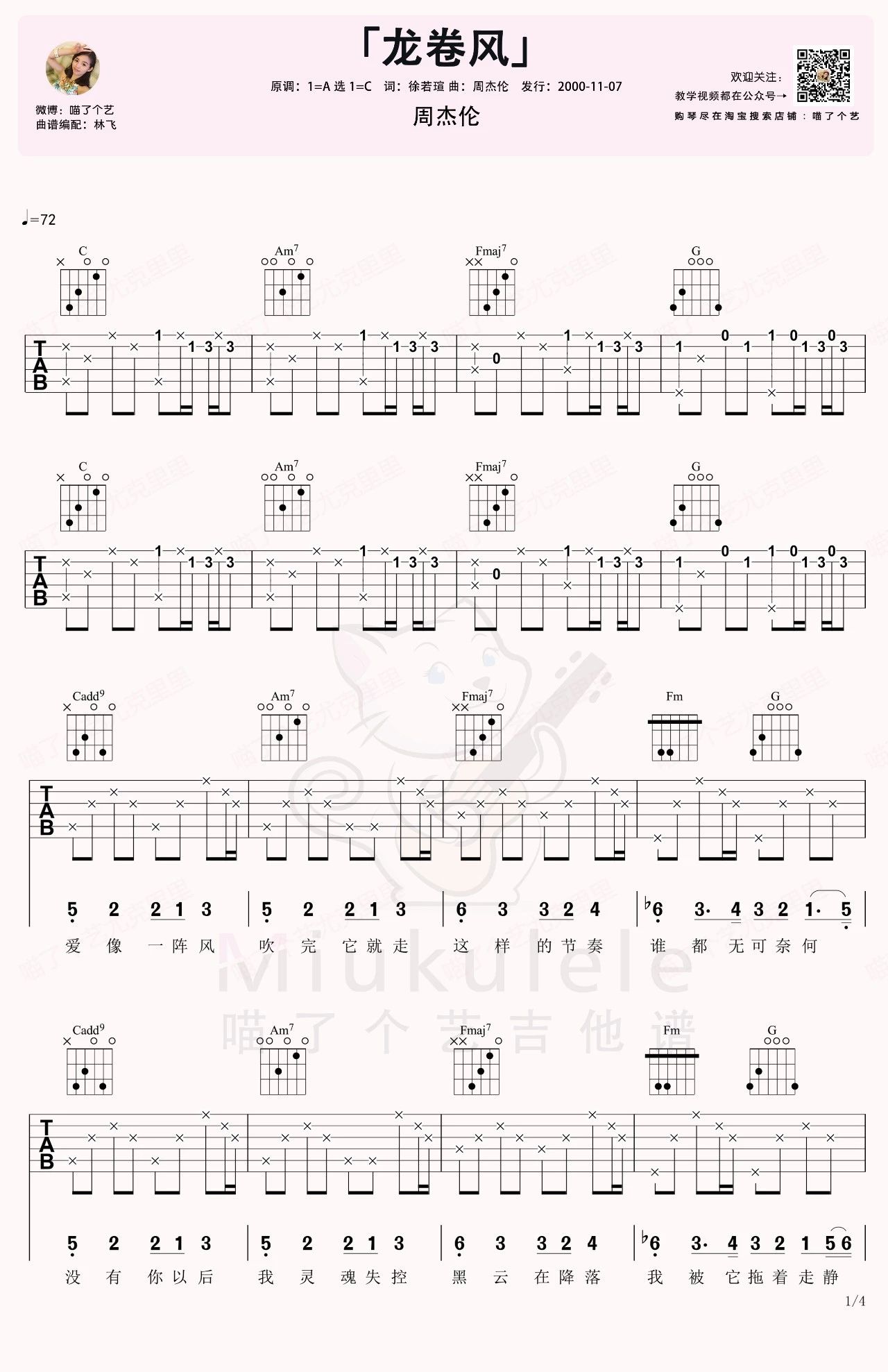 吉他园地龙卷风吉他谱(喵了个艺)-1