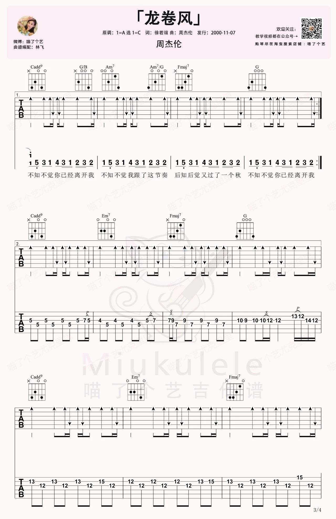 吉他园地龙卷风吉他谱(喵了个艺)-3