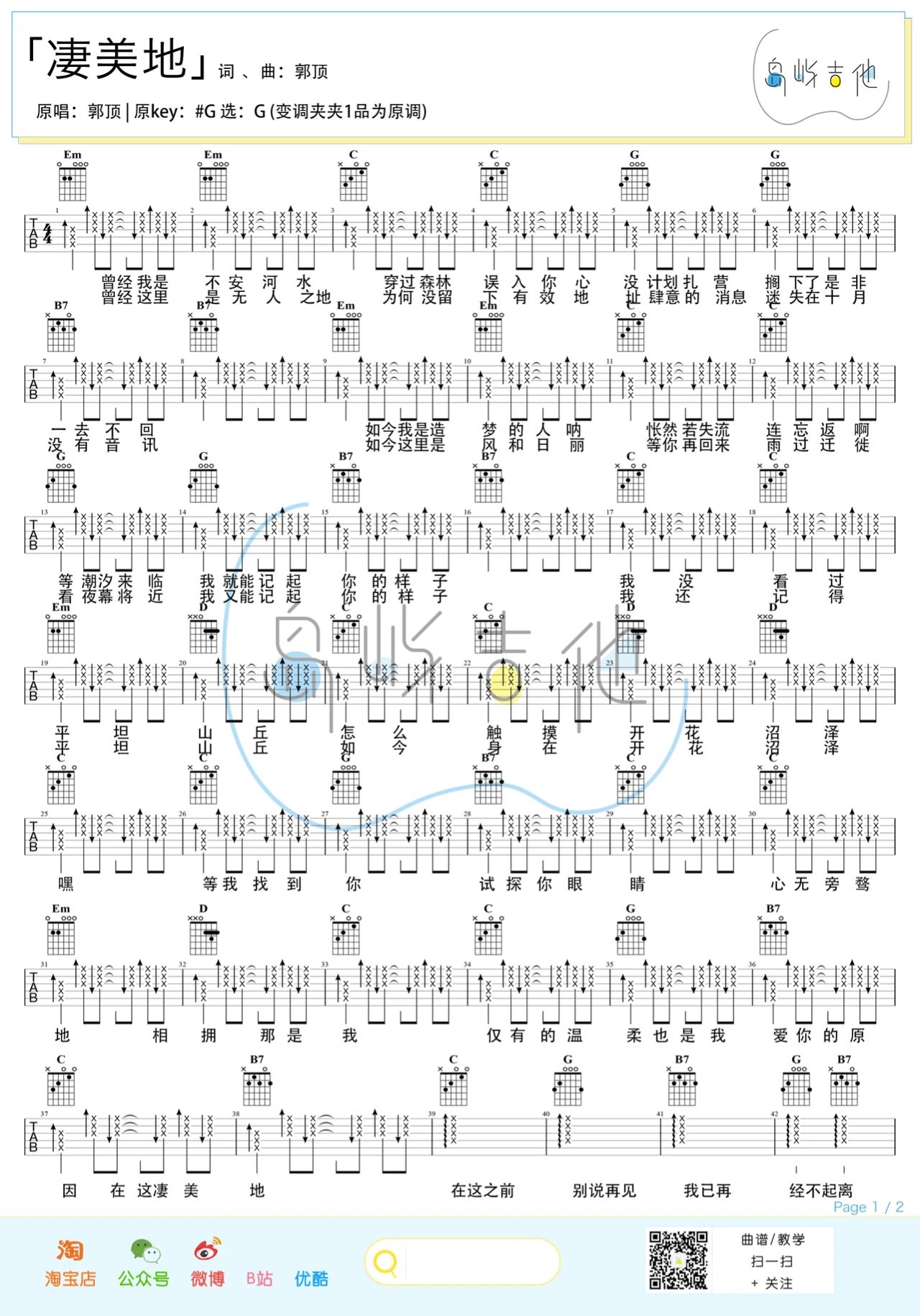 吉他园地凄美地吉他谱(岛屿吉他)-1