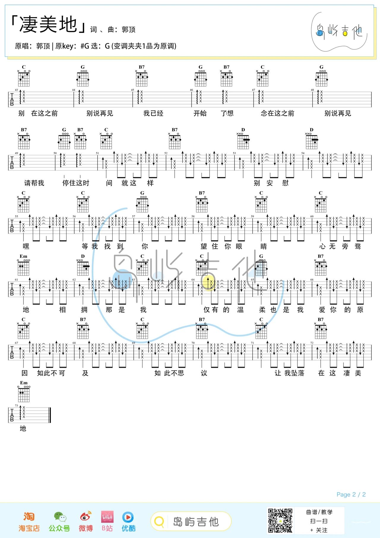 吉他园地凄美地吉他谱(岛屿吉他)-2