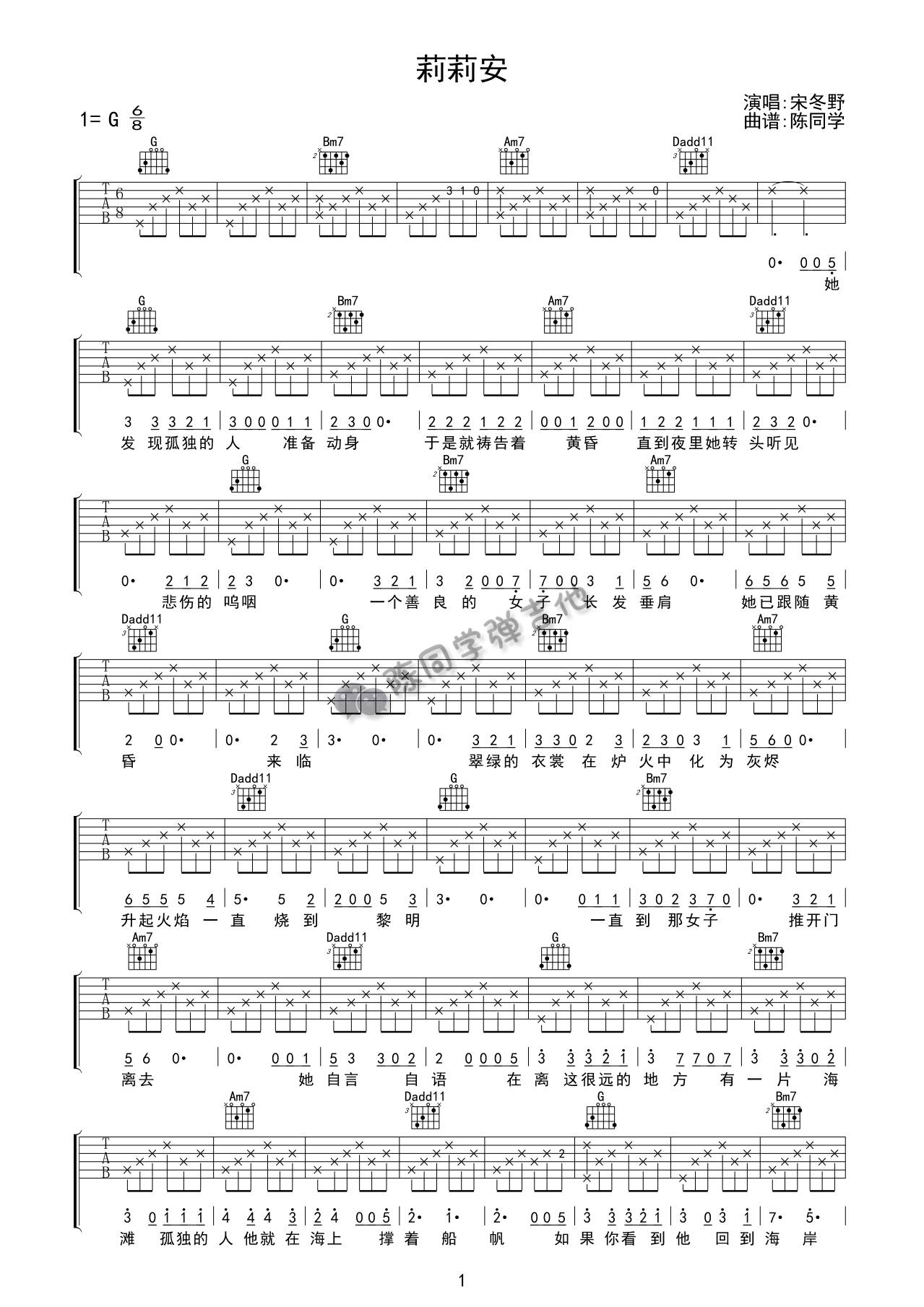 吉他园地莉莉安吉他谱(陈同学弹吉他)-1