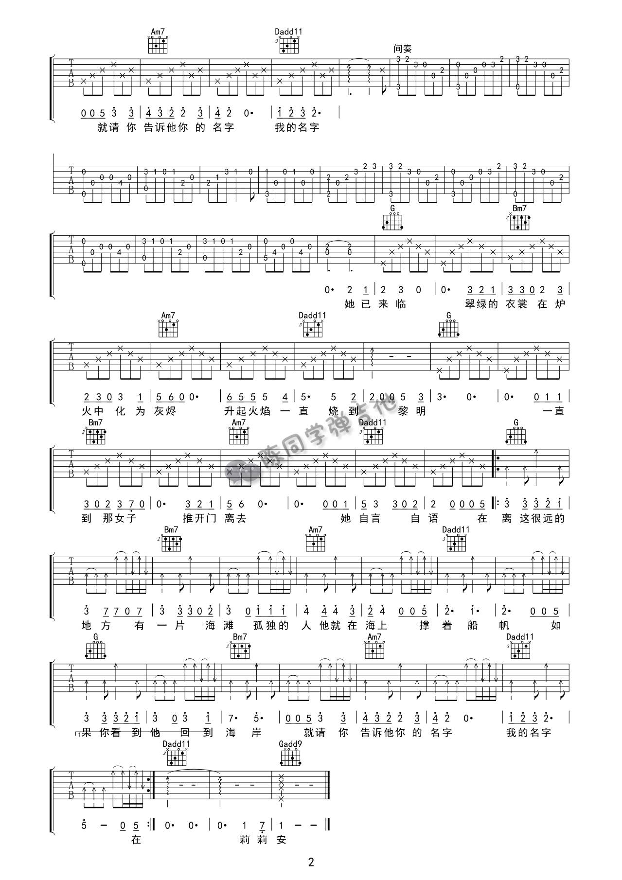 吉他园地莉莉安吉他谱(陈同学弹吉他)-2