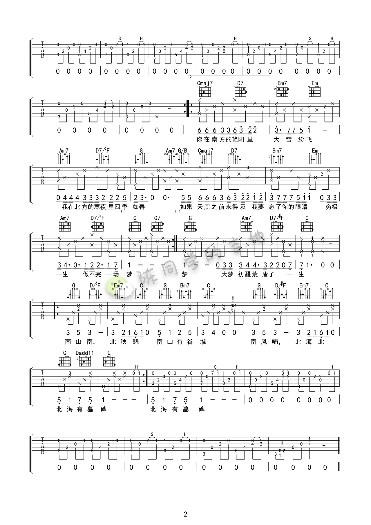 吉他园地南山南吉他谱(陈同学弹吉他)-2