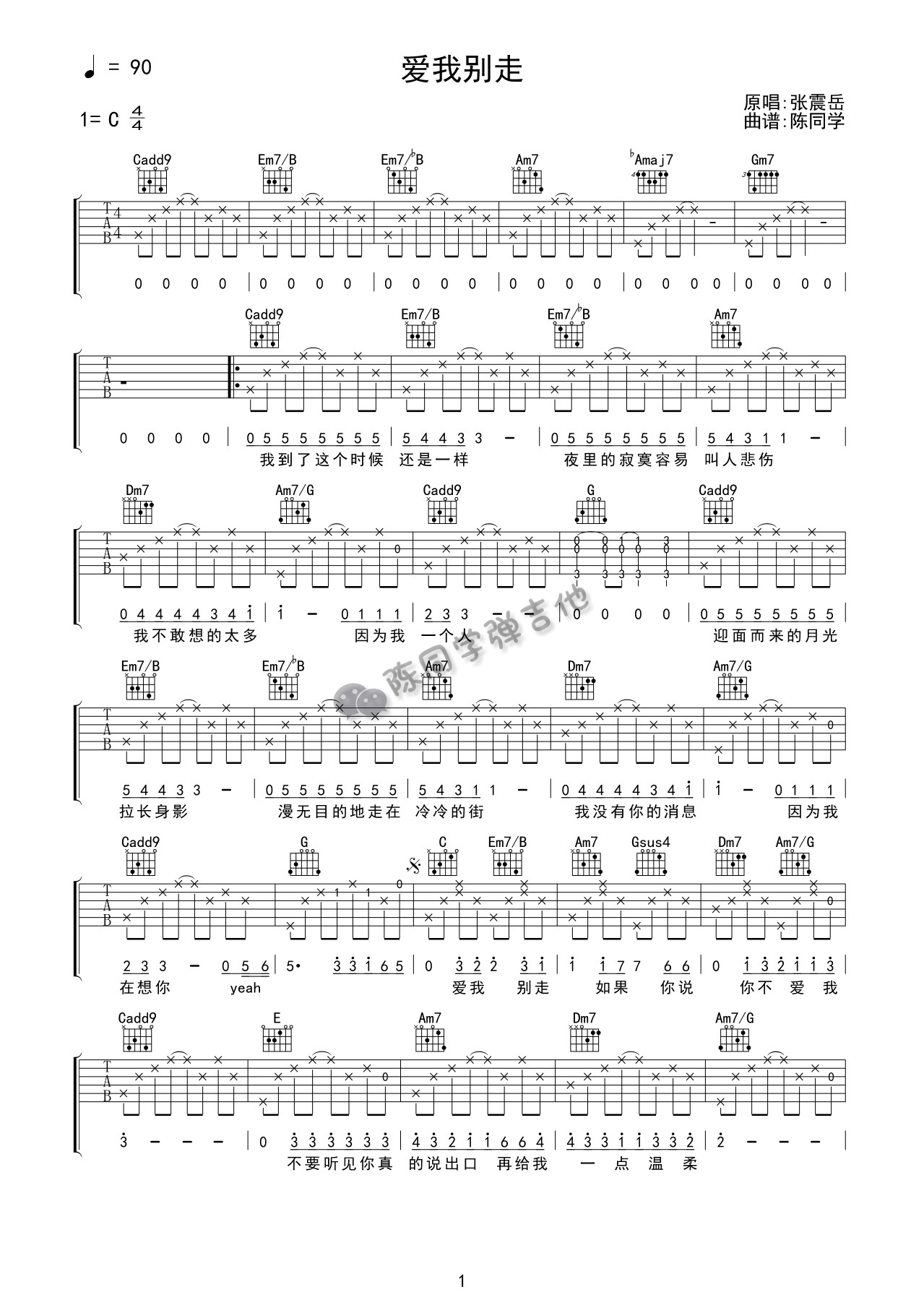 吉他园地爱我别走吉他谱(陈同学弹吉他)-1
