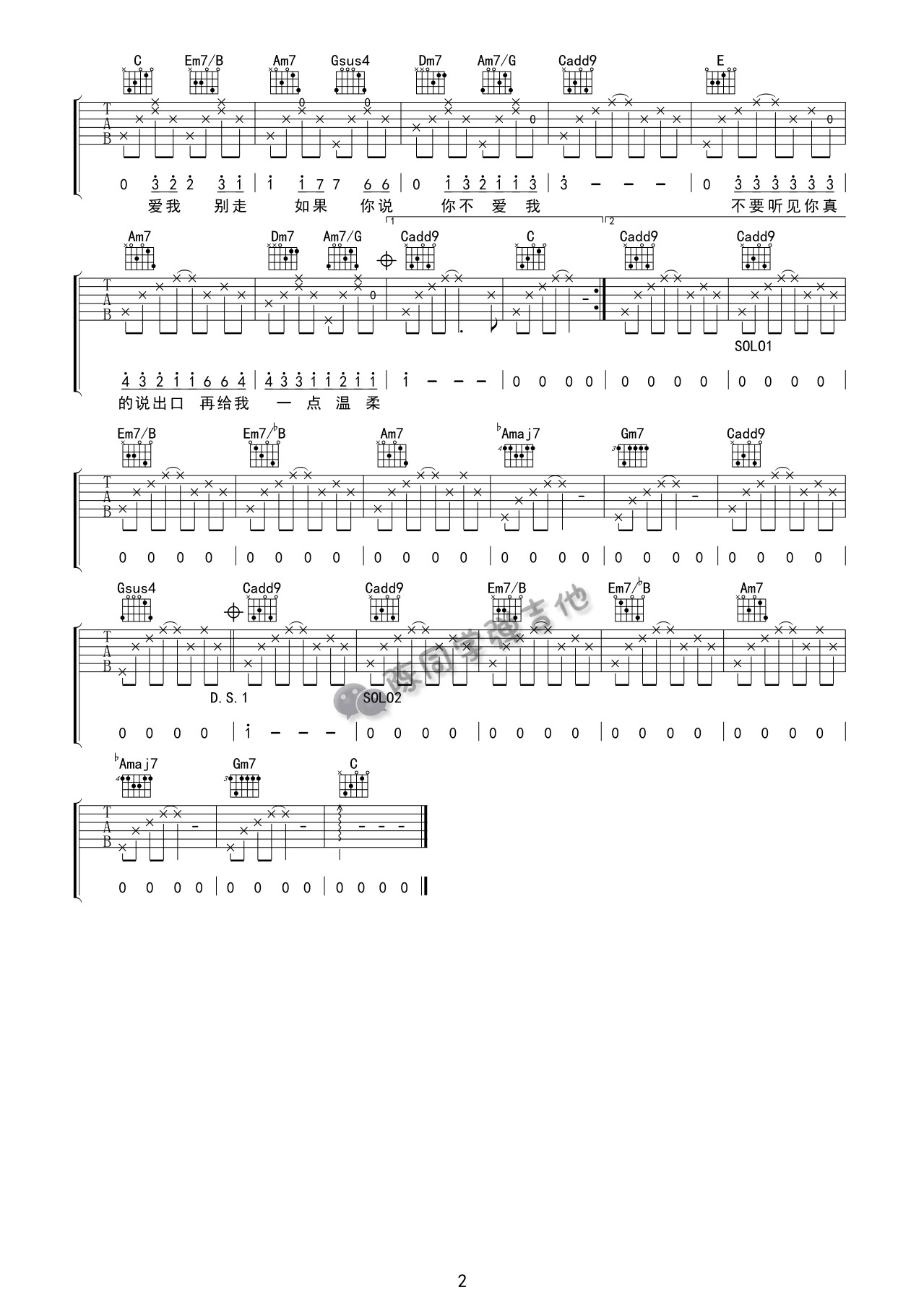 吉他园地爱我别走吉他谱(陈同学弹吉他)-2