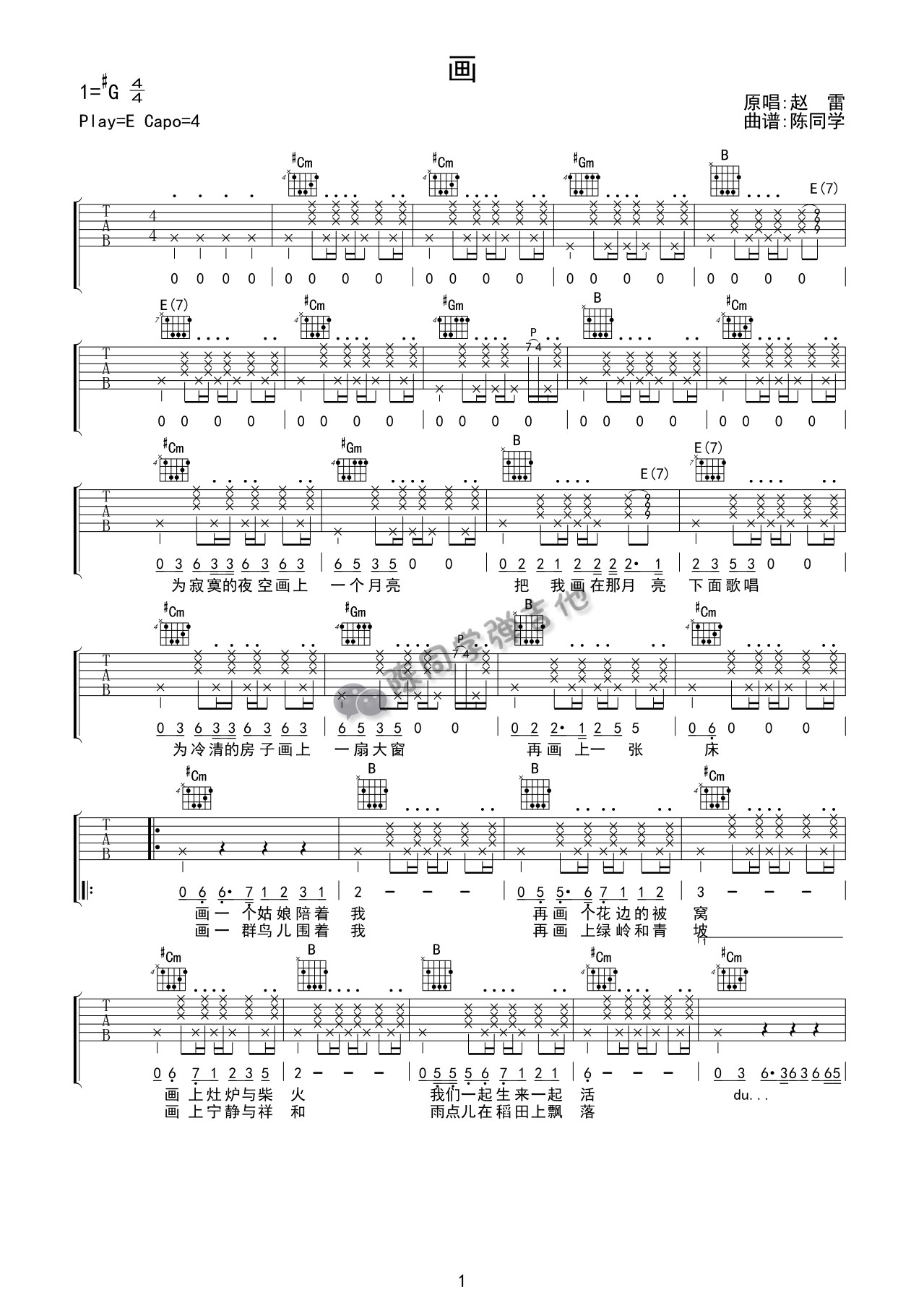 吉他园地画吉他谱(陈同学弹吉他)-1