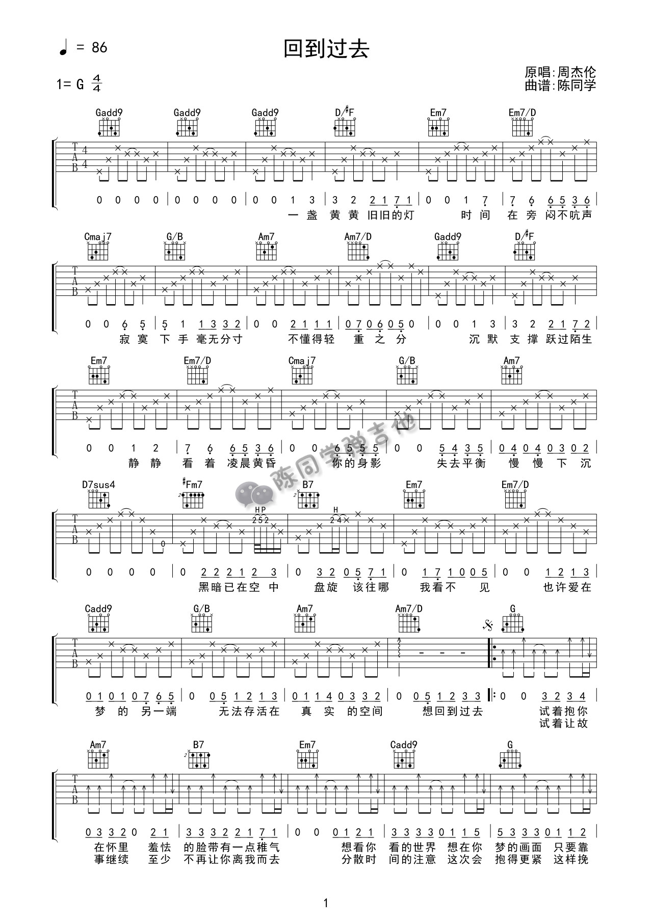 吉他园地回到过去吉他谱(陈同学弹吉他)-1