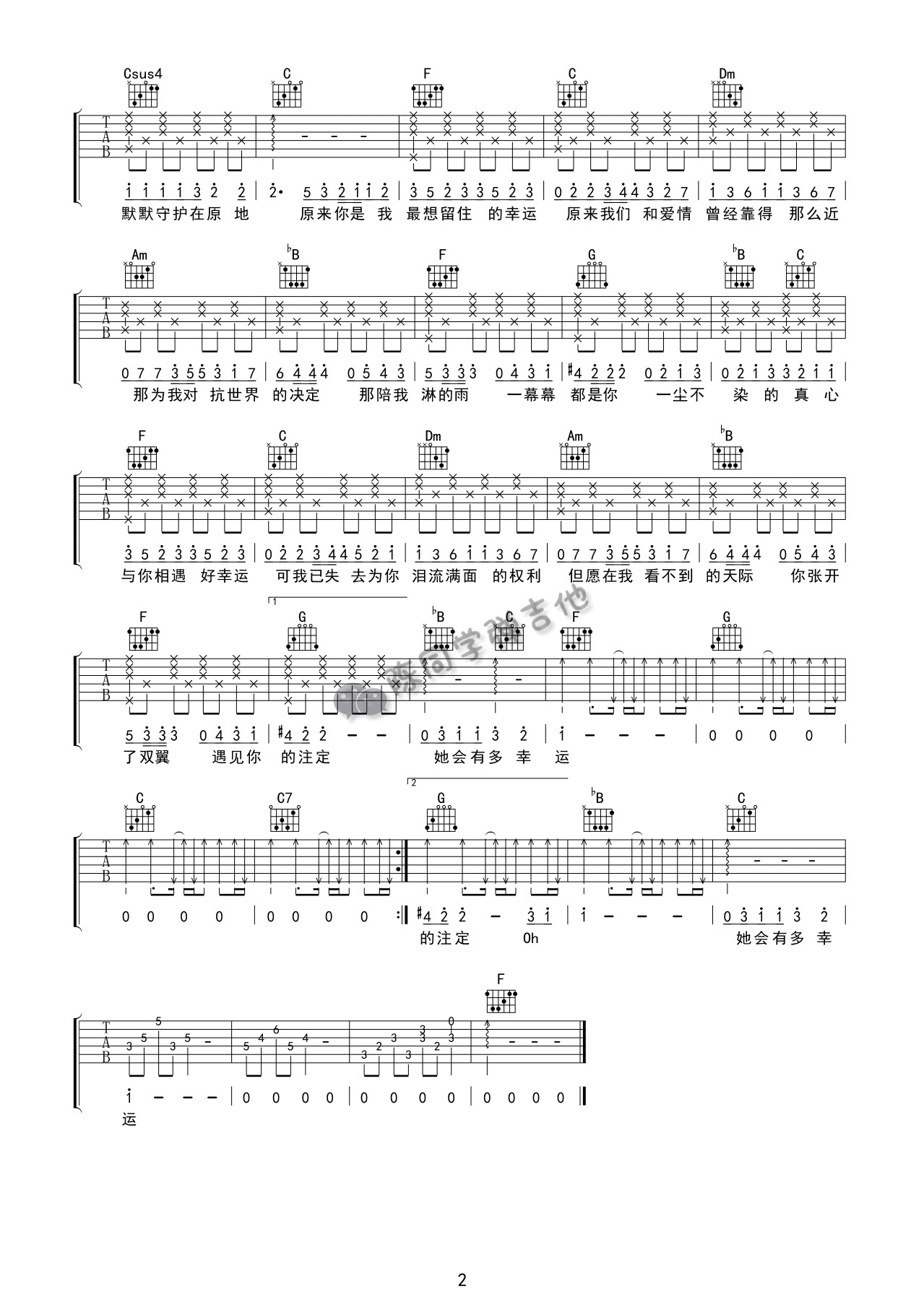 吉他园地小幸运吉他谱(陈同学弹吉他)-2