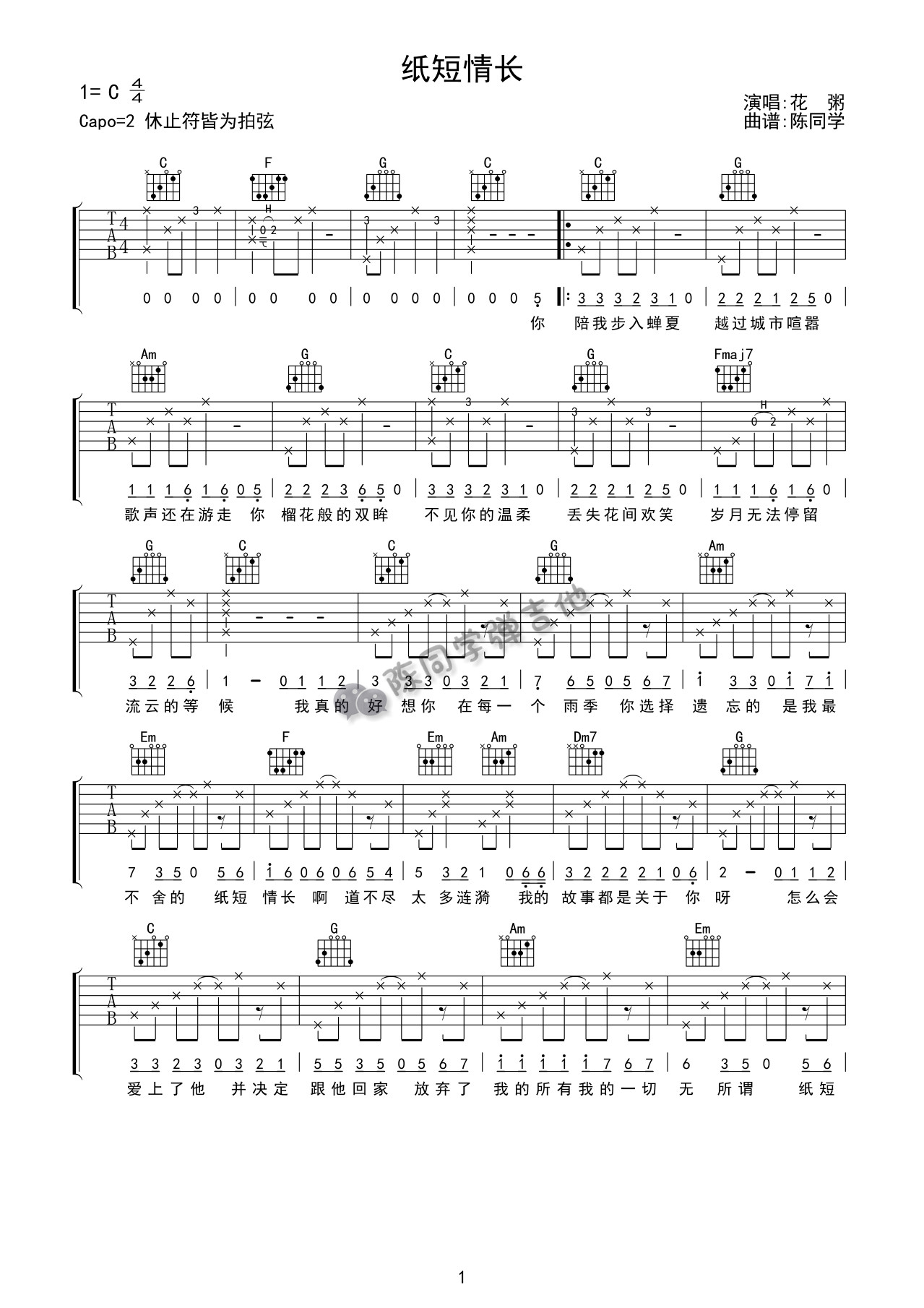 吉他园地纸短情长吉他谱(陈同学弹吉他)-1