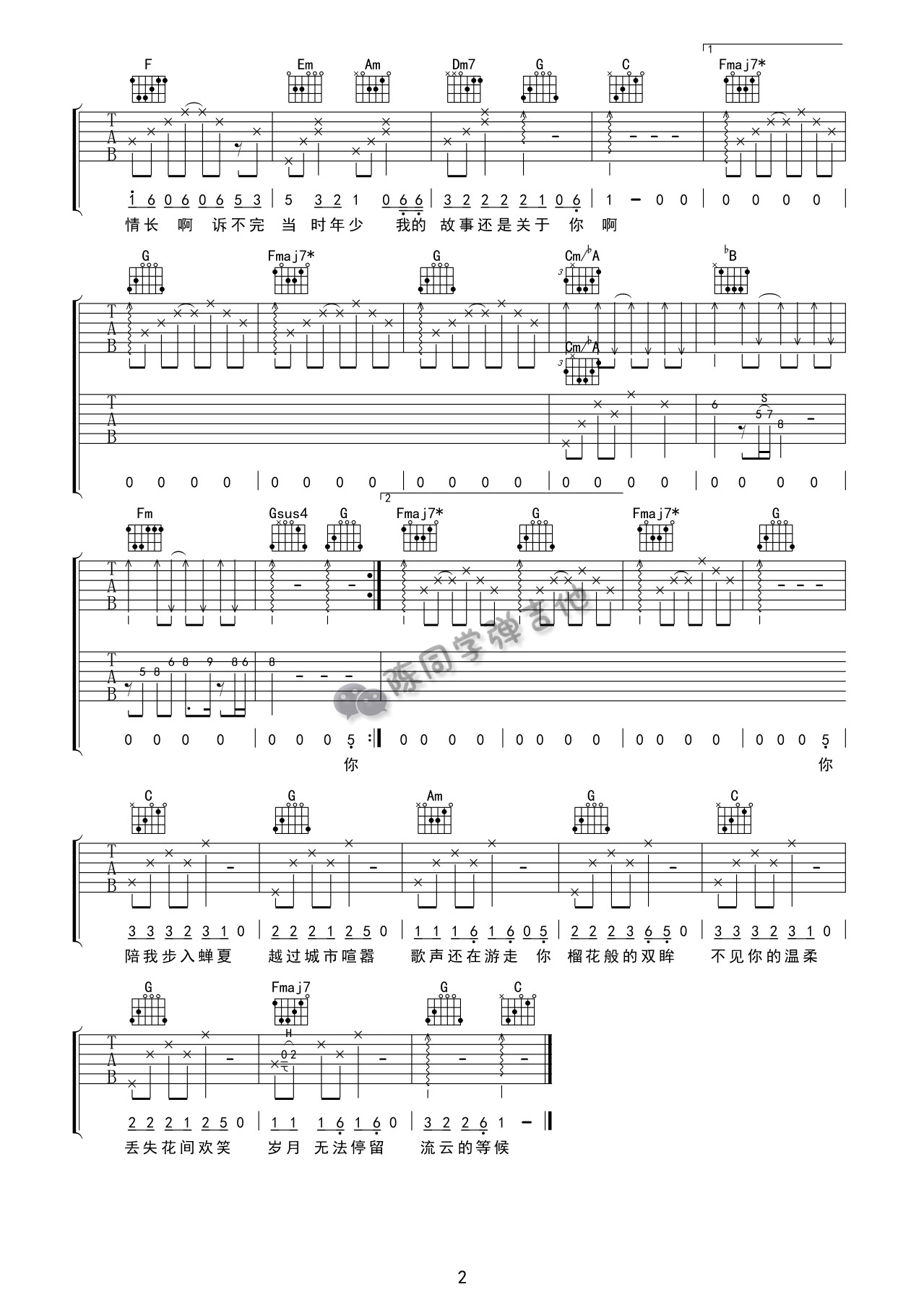 吉他园地纸短情长吉他谱(陈同学弹吉他)-2