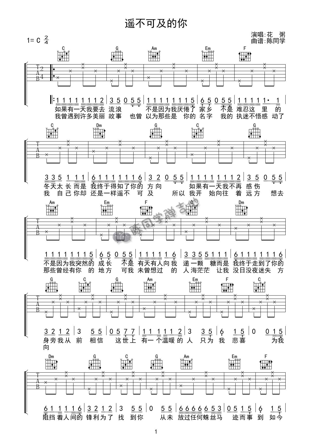 吉他园地遥不可及的你吉他谱(陈同学弹吉他)-1