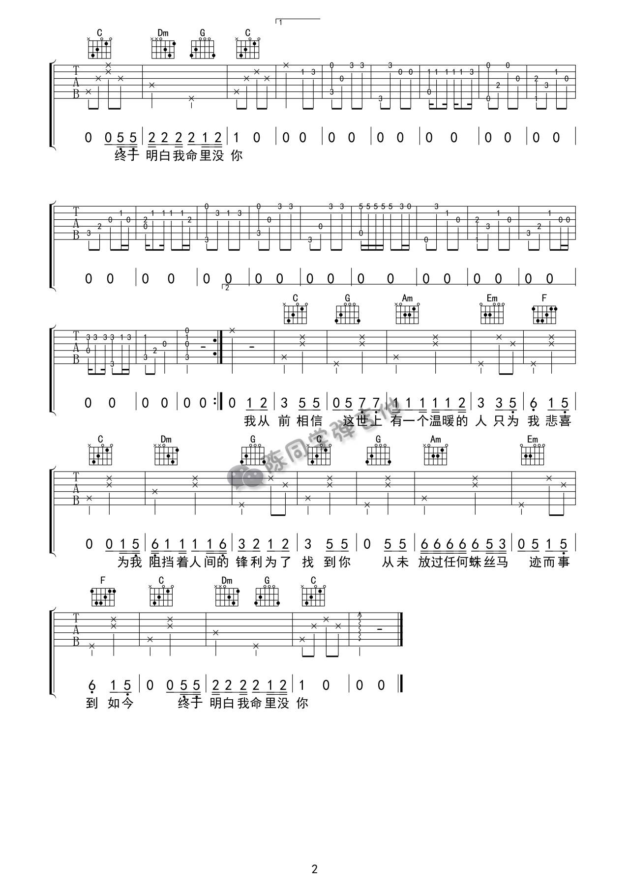 吉他园地遥不可及的你吉他谱(陈同学弹吉他)-2