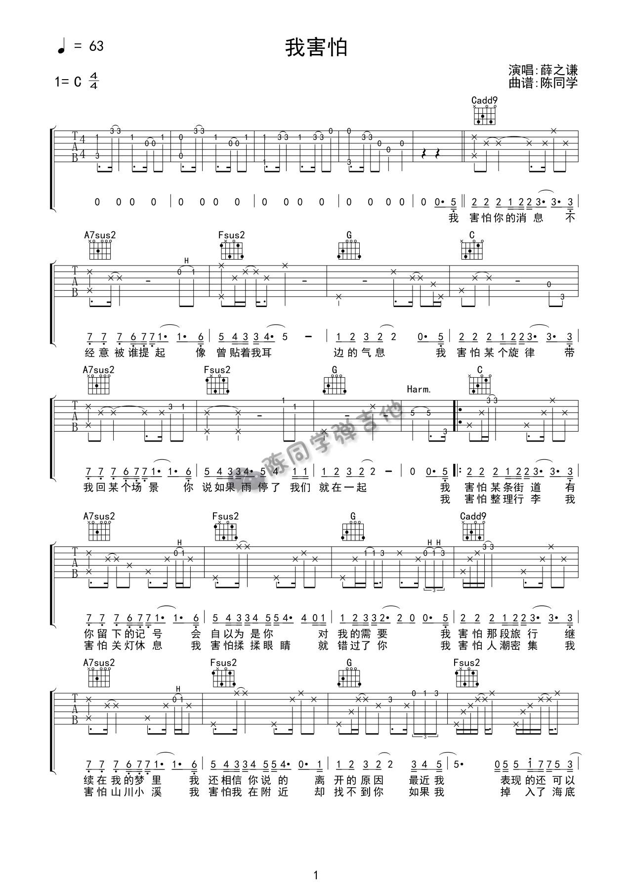 吉他园地我害怕吉他谱(陈同学弹吉他)-1