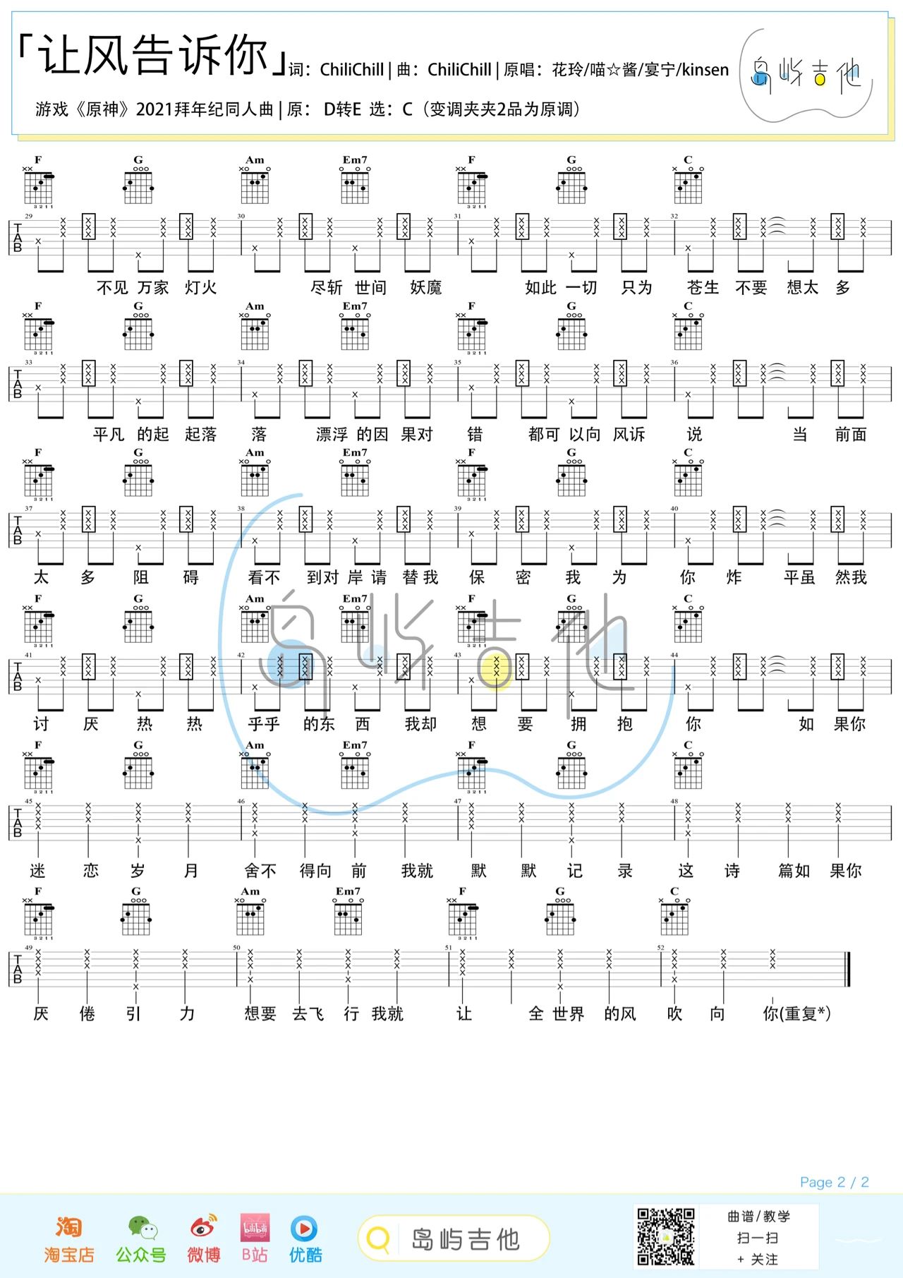 吉他园地让风告诉你吉他谱(岛屿吉他)-2