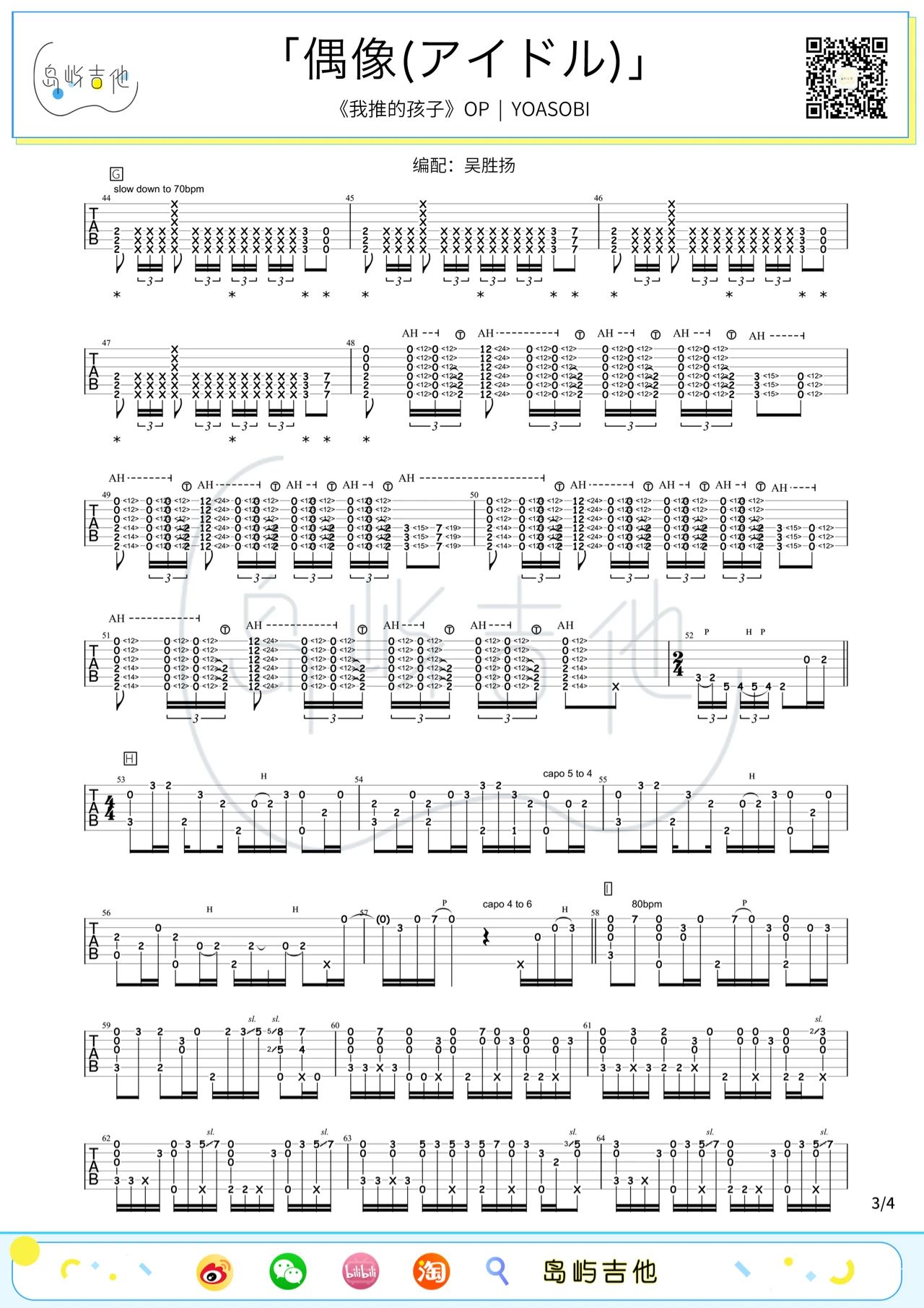 吉他园地偶像吉他谱(岛屿吉他)-3