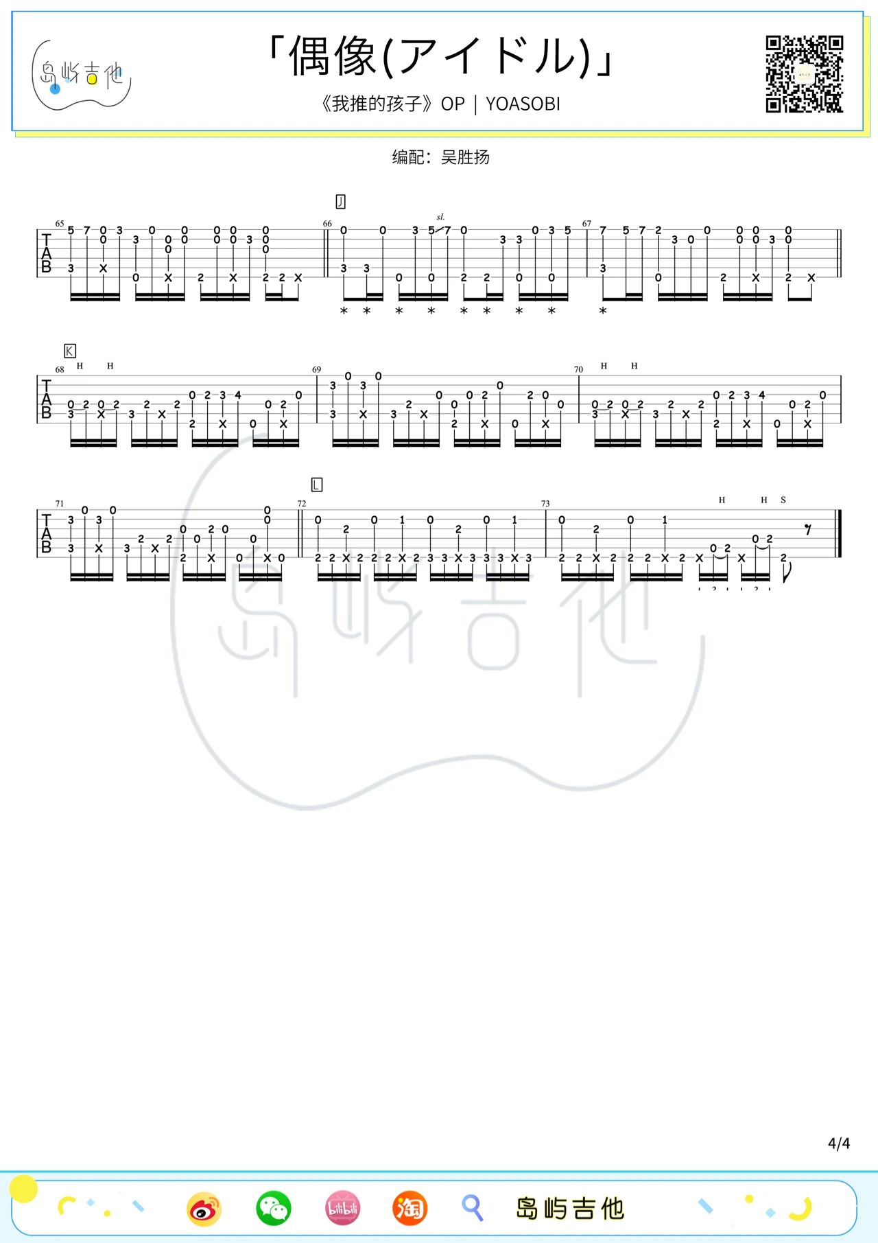 吉他园地偶像吉他谱(岛屿吉他)-4