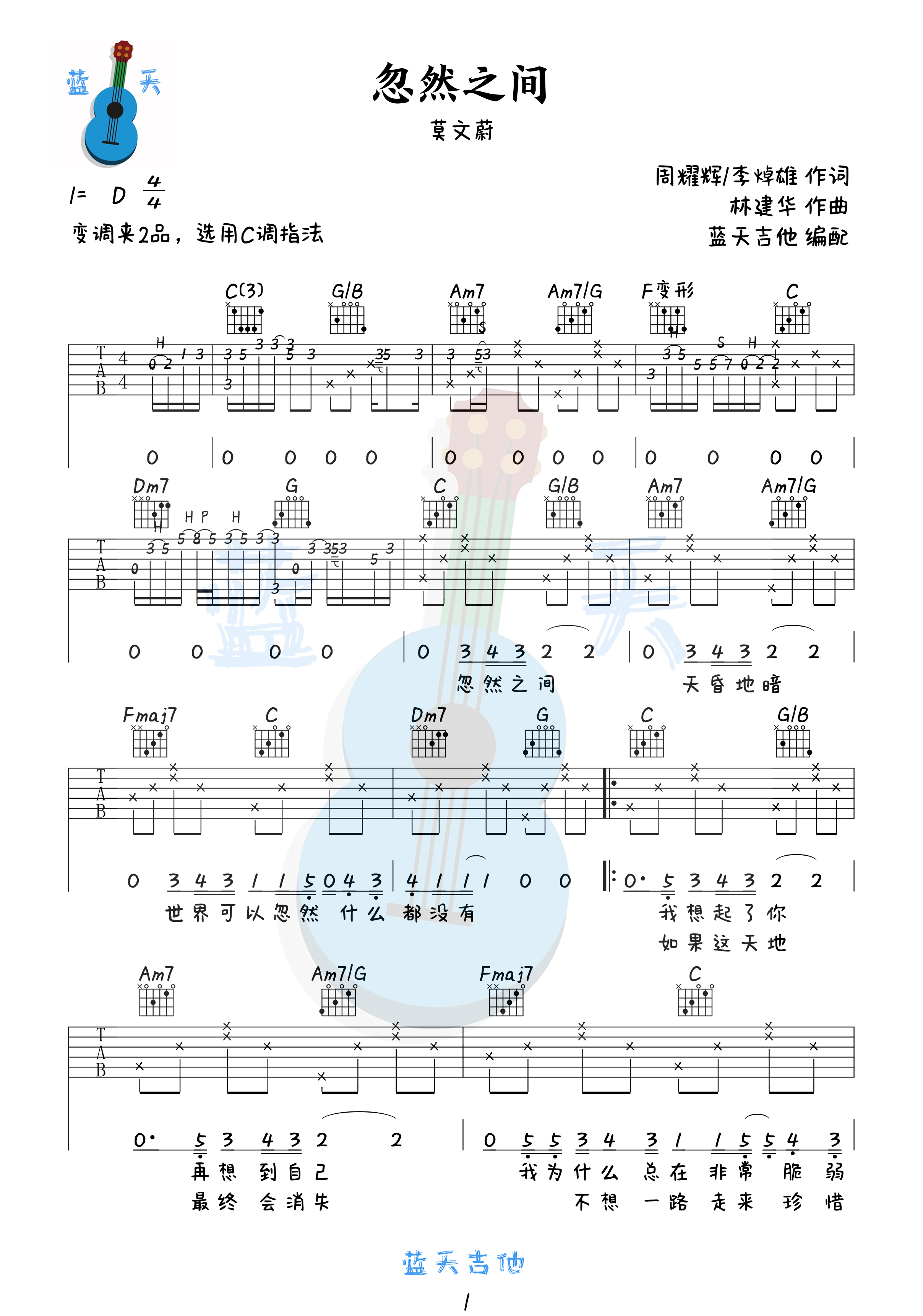 吉他园地忽然之间吉他谱(蓝天吉他)-1