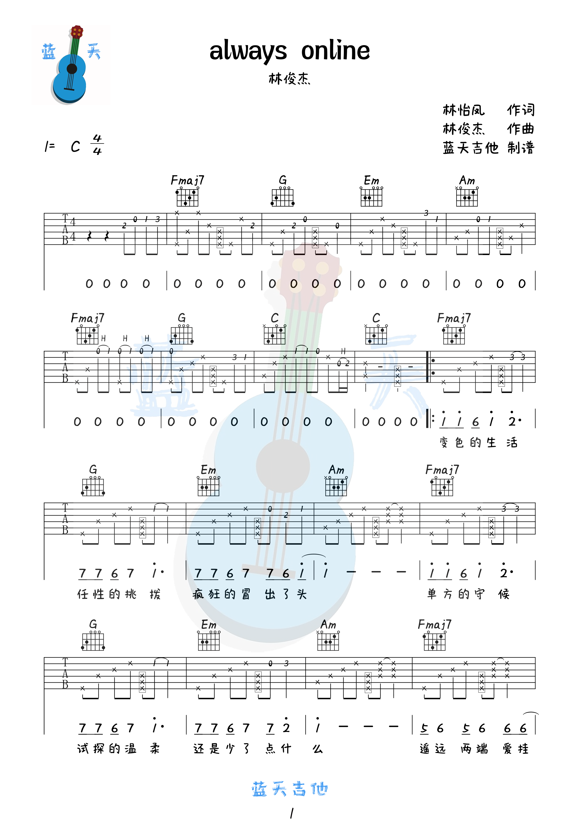 吉他园地always online吉他谱(蓝天吉他)-1