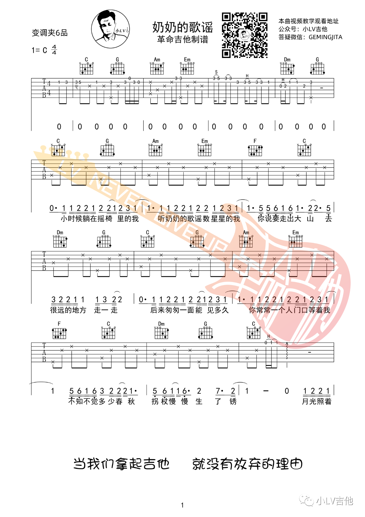 吉他园地奶奶的歌谣吉他谱(小LV吉他)-1