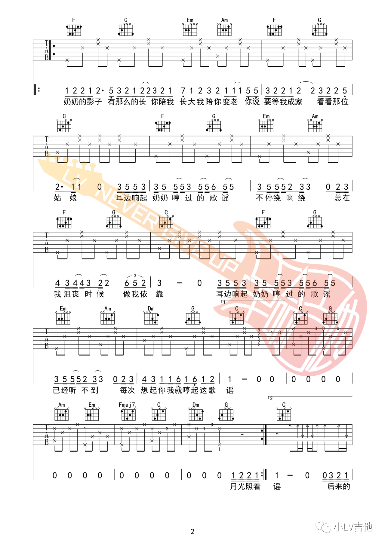 吉他园地奶奶的歌谣吉他谱(小LV吉他)-2