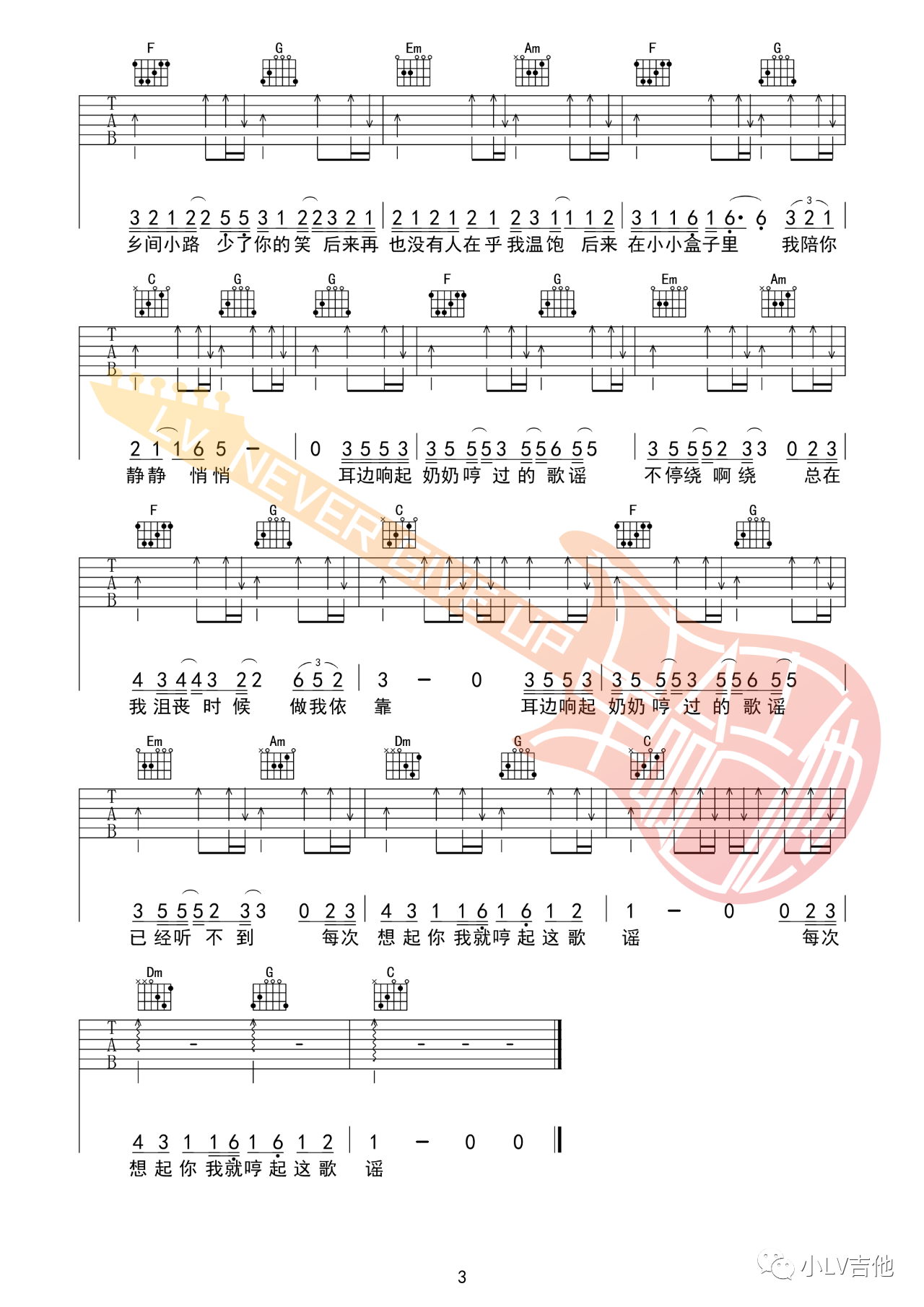 吉他园地奶奶的歌谣吉他谱(小LV吉他)-3