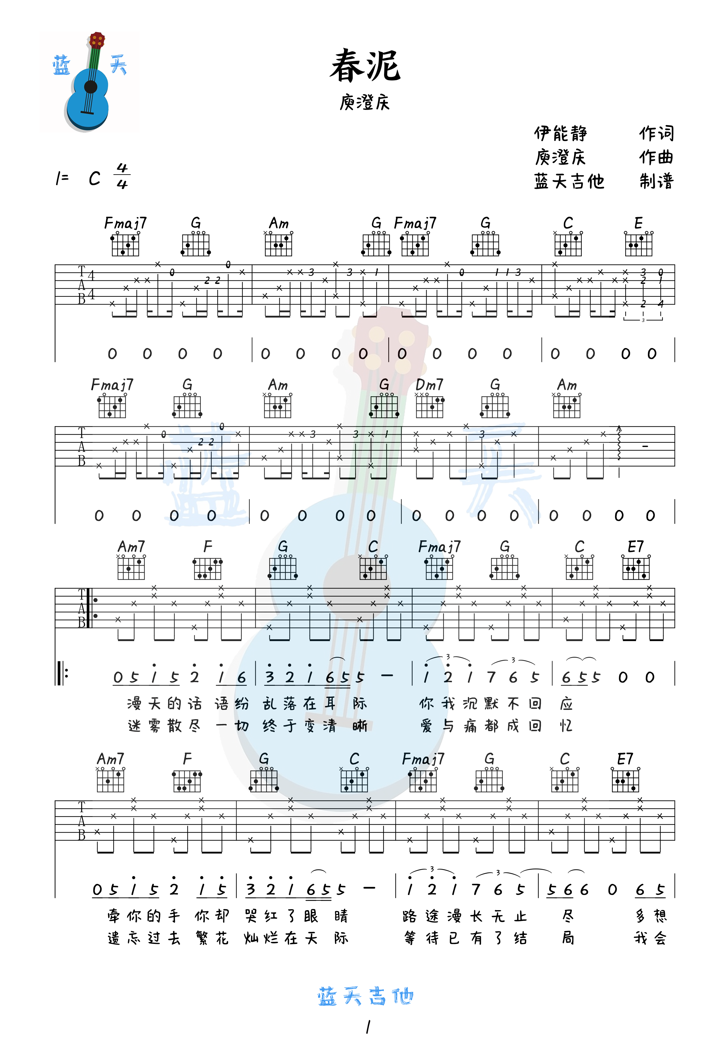 吉他园地春泥吉他谱(蓝天吉他)-1