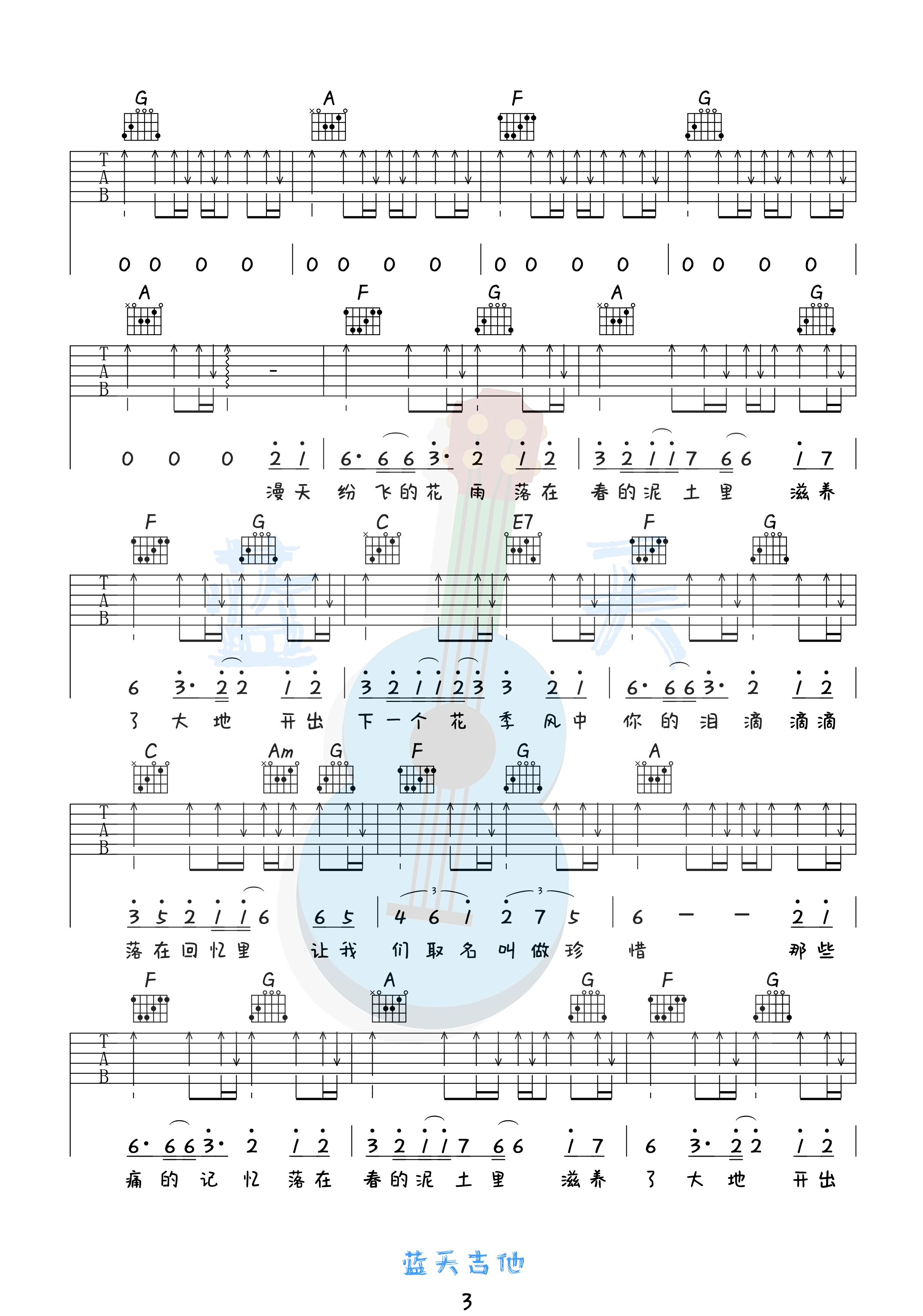 吉他园地春泥吉他谱(蓝天吉他)-3