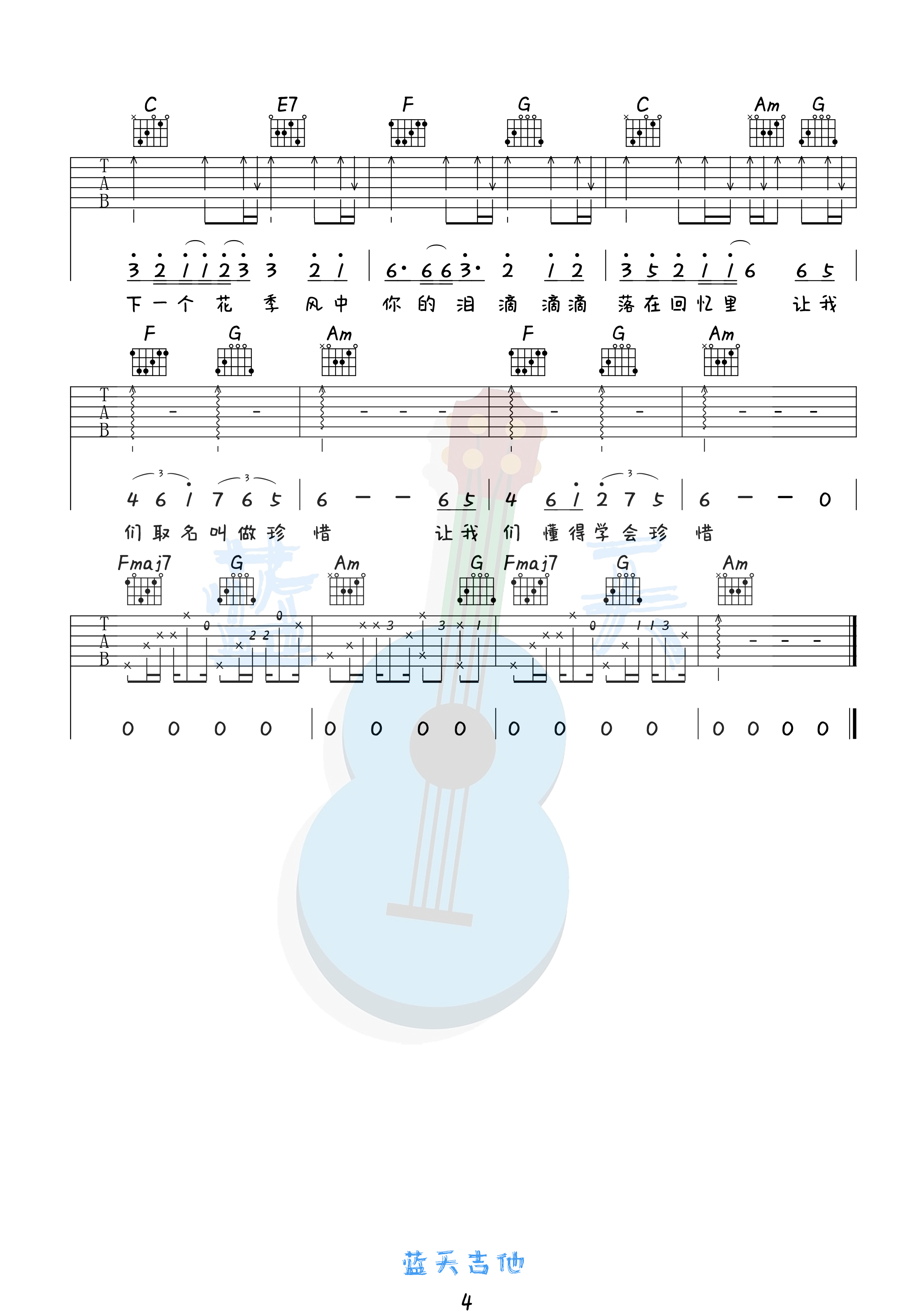 吉他园地春泥吉他谱(蓝天吉他)-4