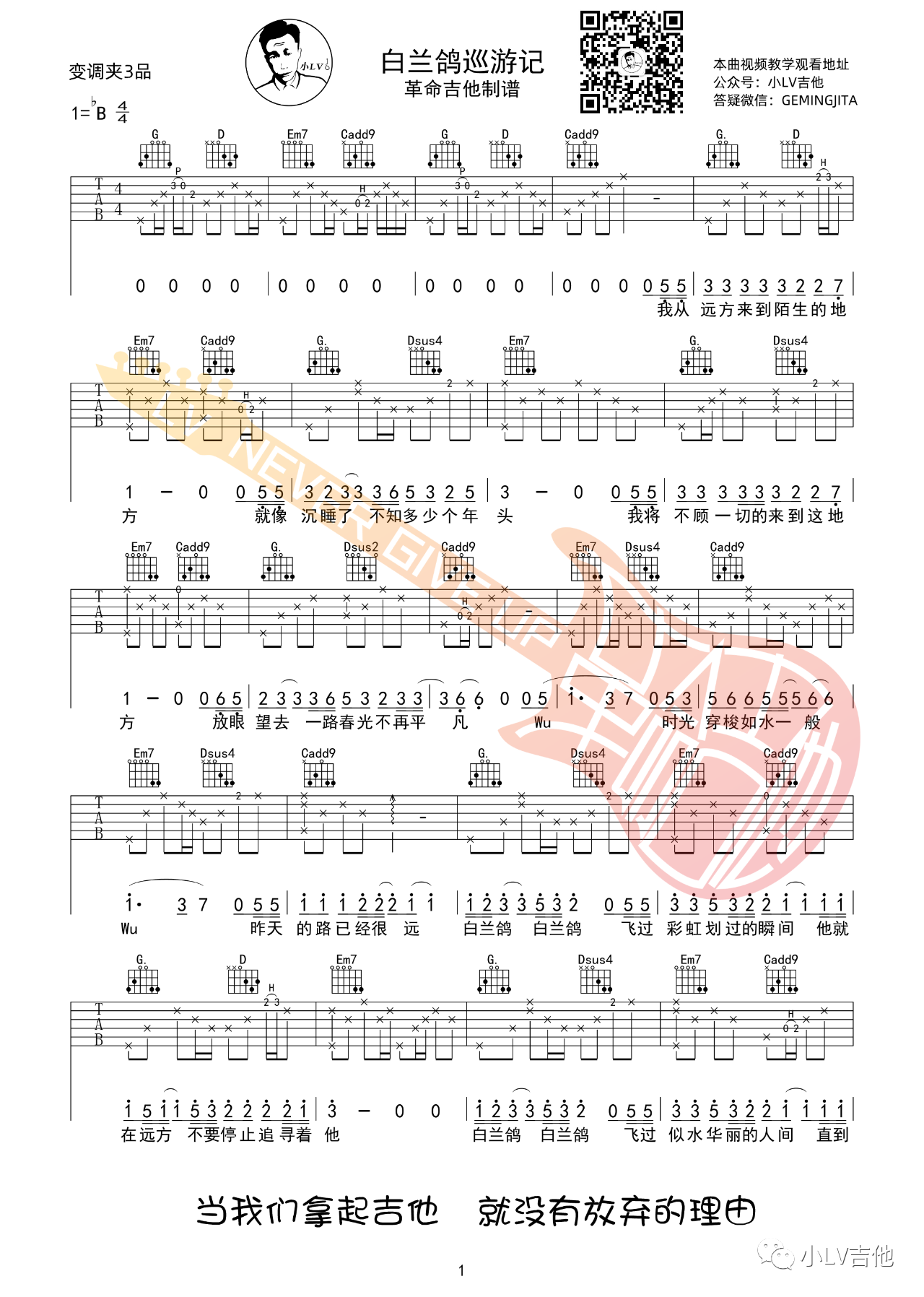 吉他园地白兰鸽巡游记吉他谱(小LV吉他)-1