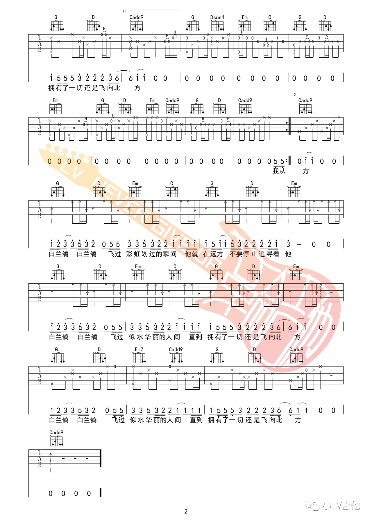 吉他园地白兰鸽巡游记吉他谱(小LV吉他)-2
