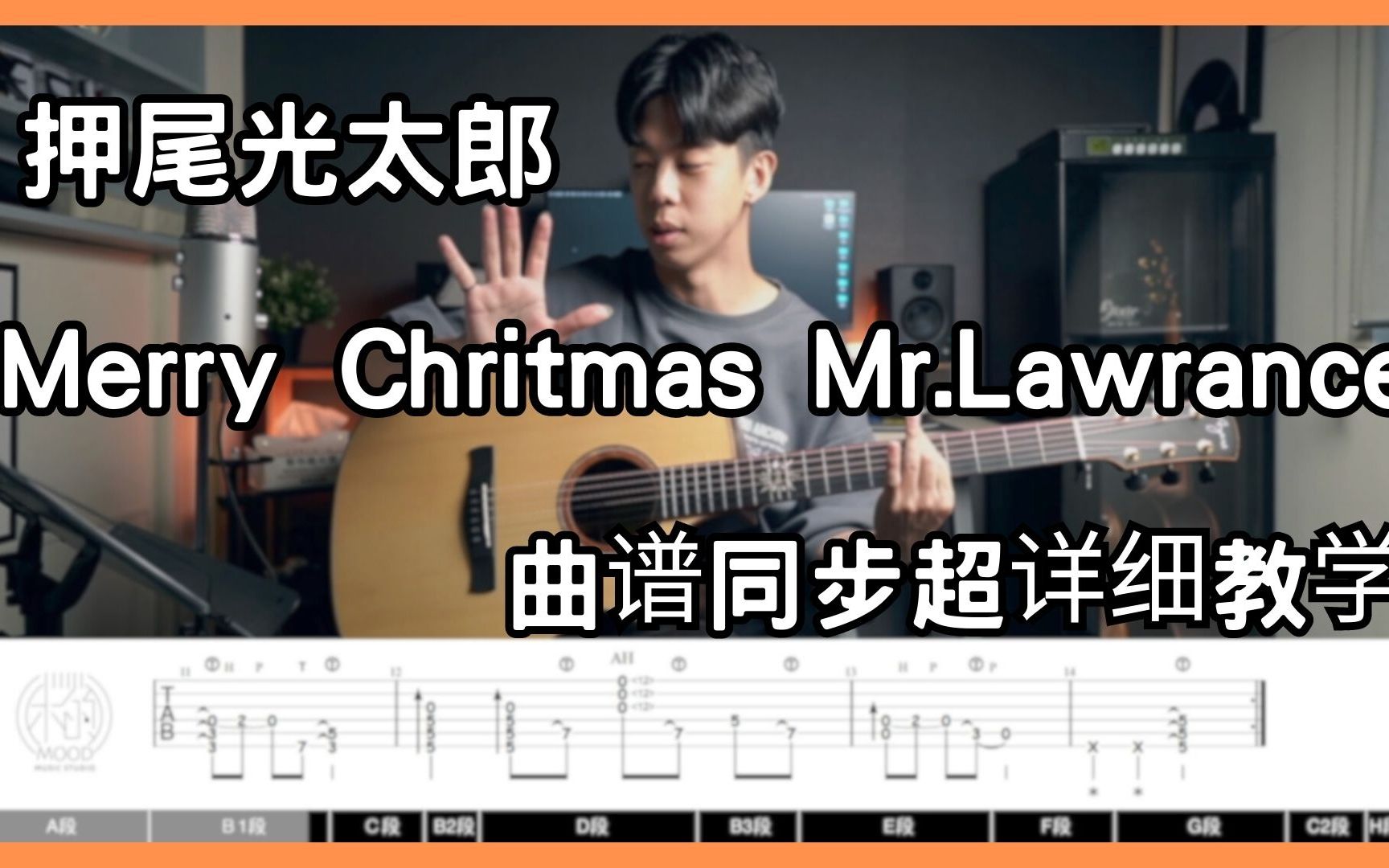 Merry Christmas Mr.Lawrence吉他视频-封面