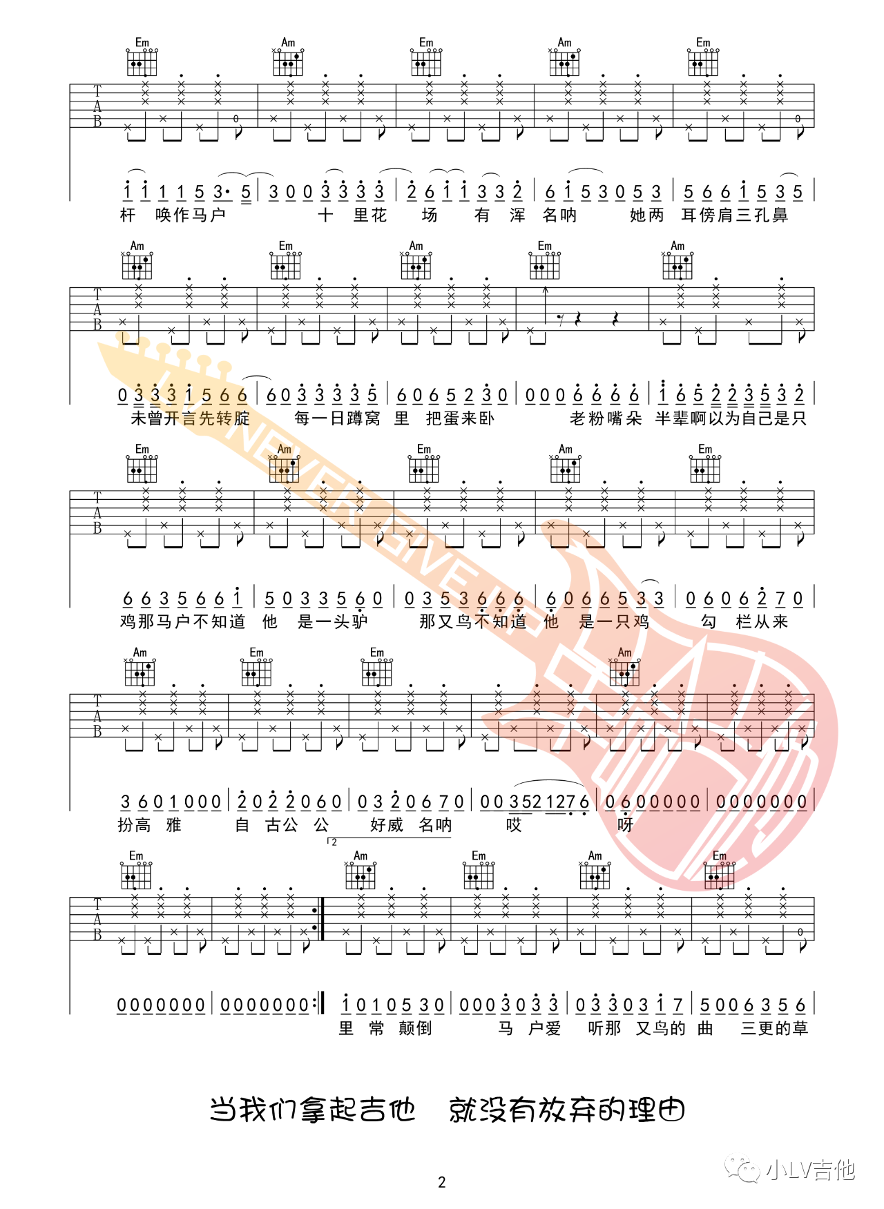 吉他园地罗刹海市吉他谱(小LV吉他)-2