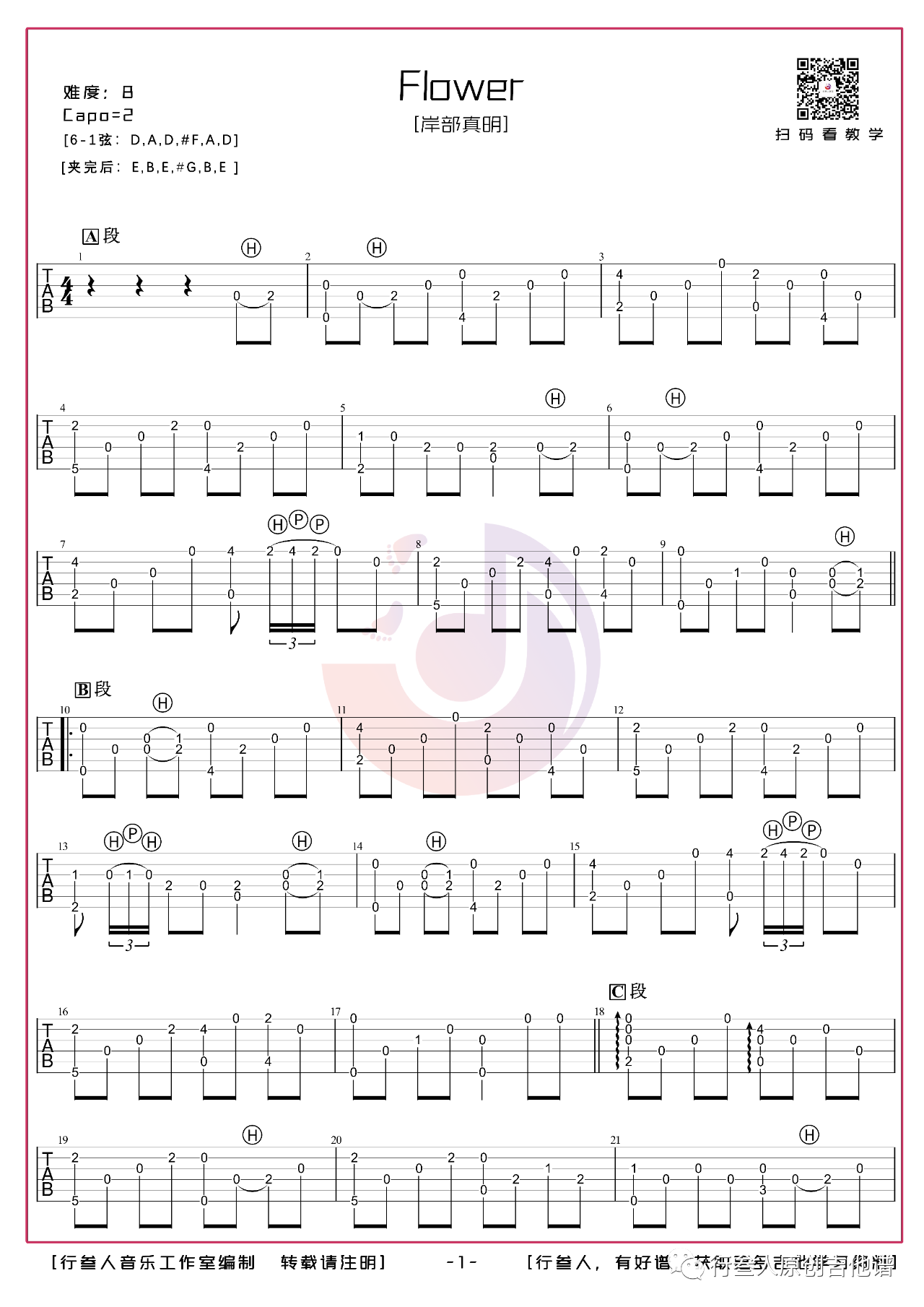 吉他园地Flower吉他谱(行叁人吉他)-1