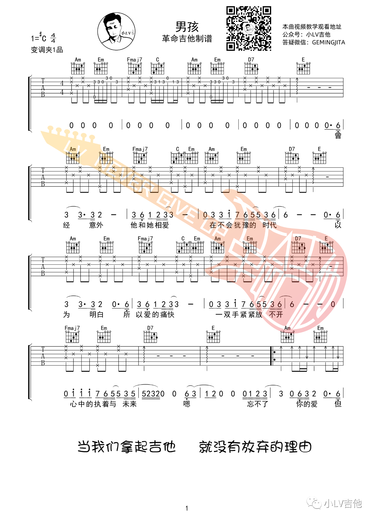 吉他园地男孩吉他谱(小LV吉他)-1
