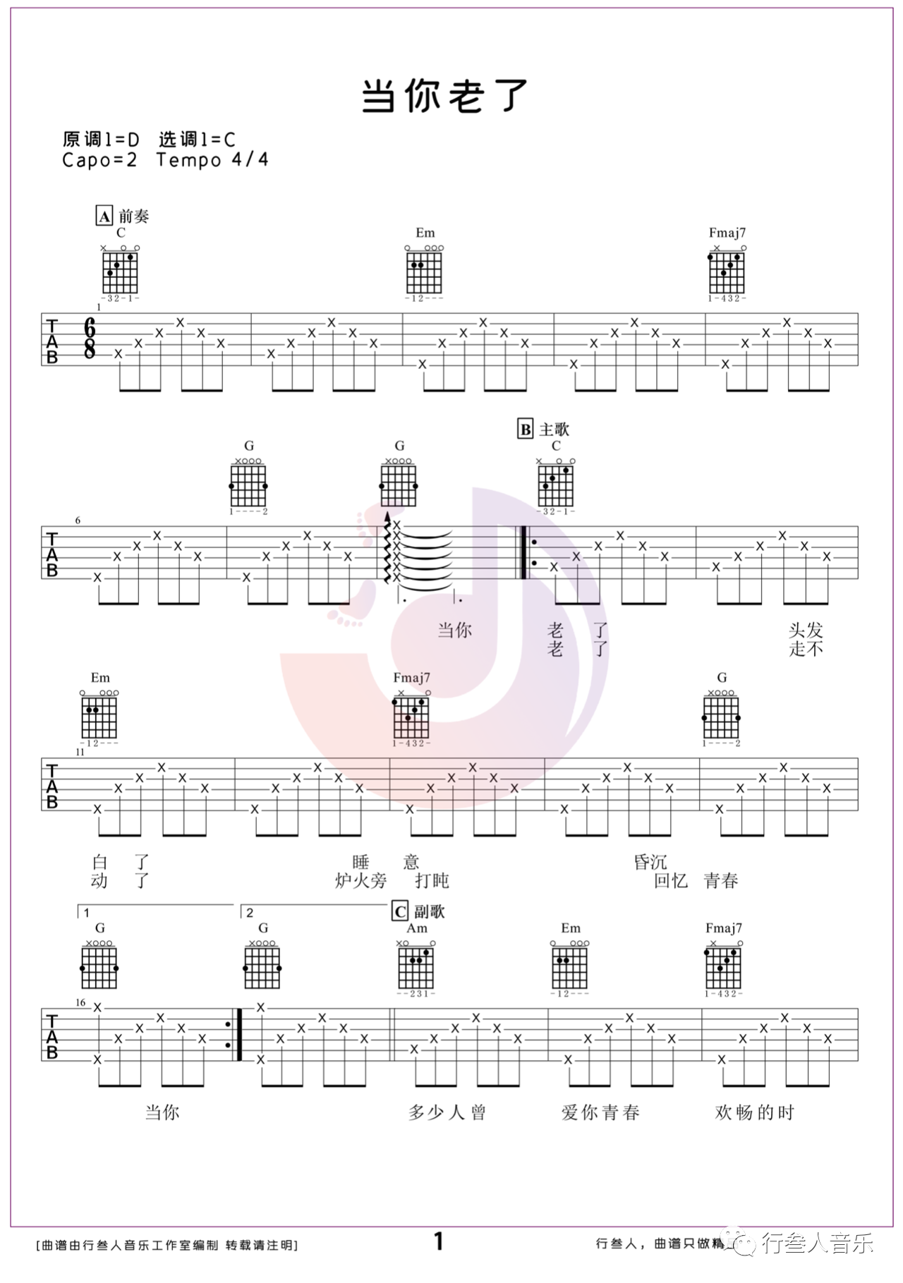 吉他园地当你老了吉他谱(行叁人吉他)-1