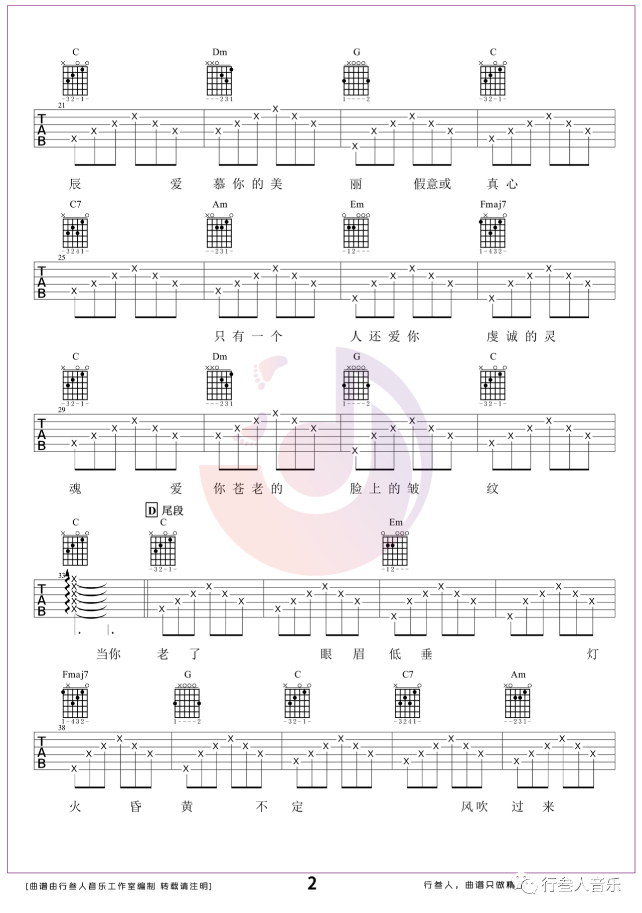 吉他园地当你老了吉他谱(行叁人吉他)-2