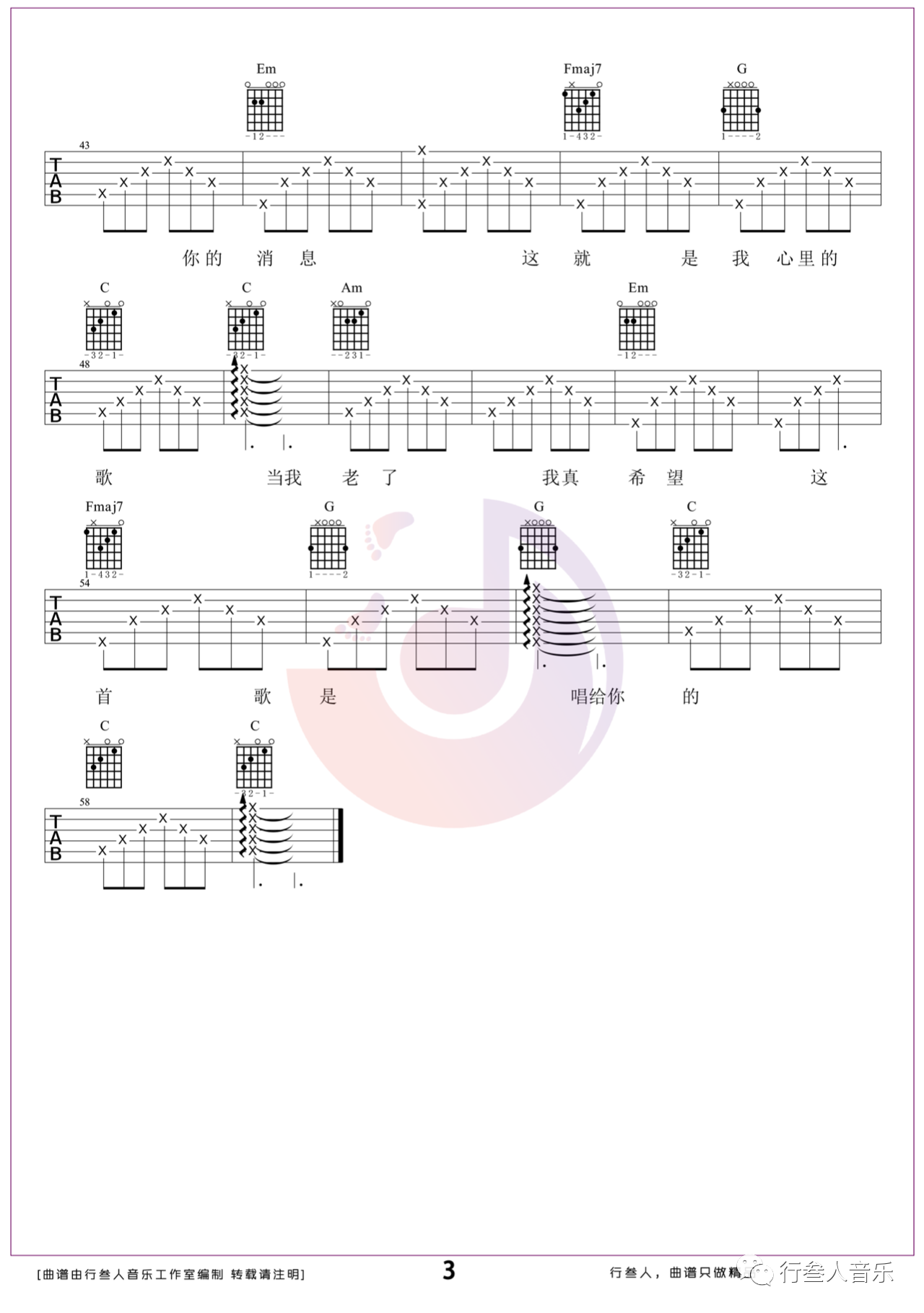 吉他园地当你老了吉他谱(行叁人吉他)-3