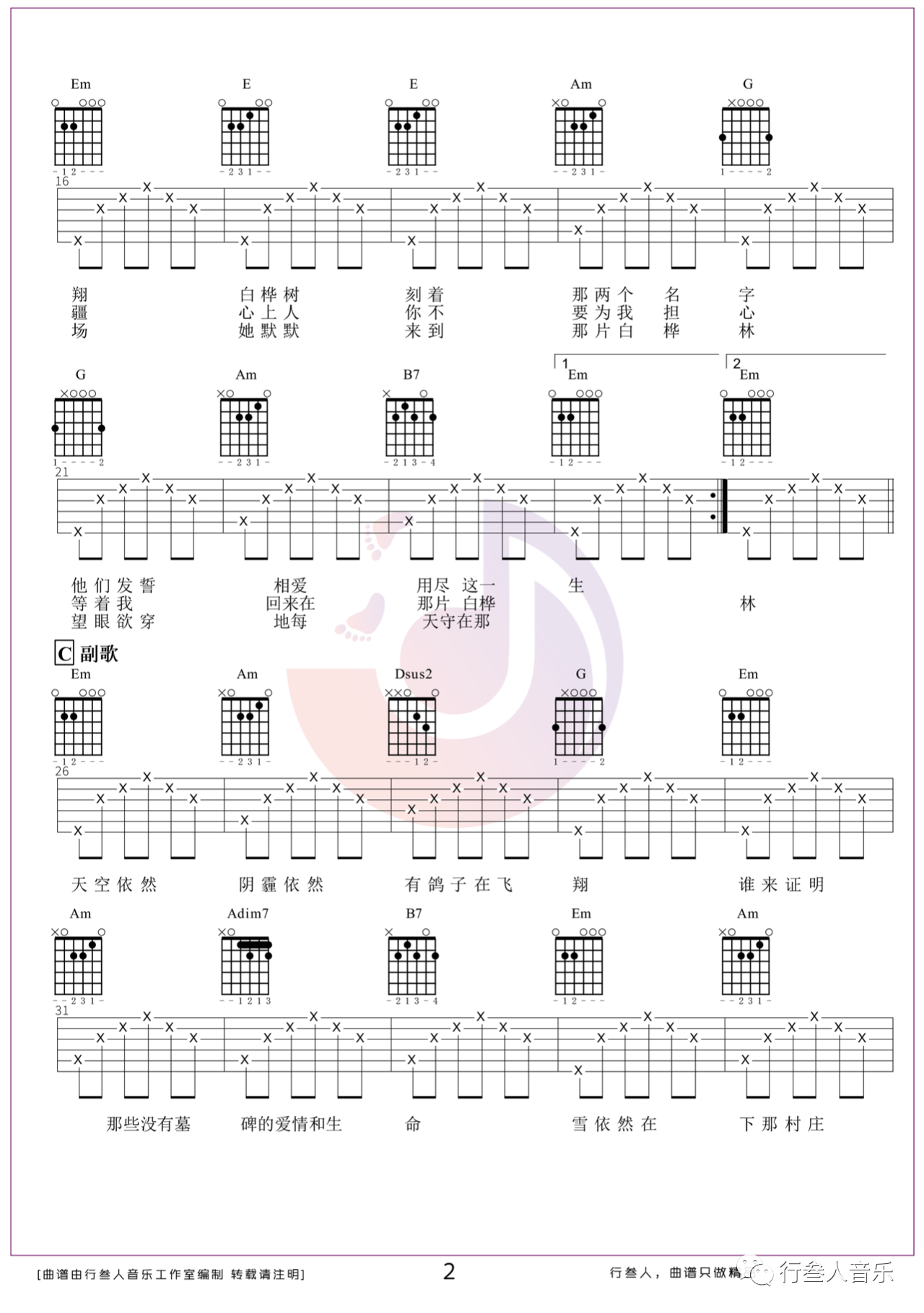 吉他园地白桦林吉他谱(行叁人吉他)-2