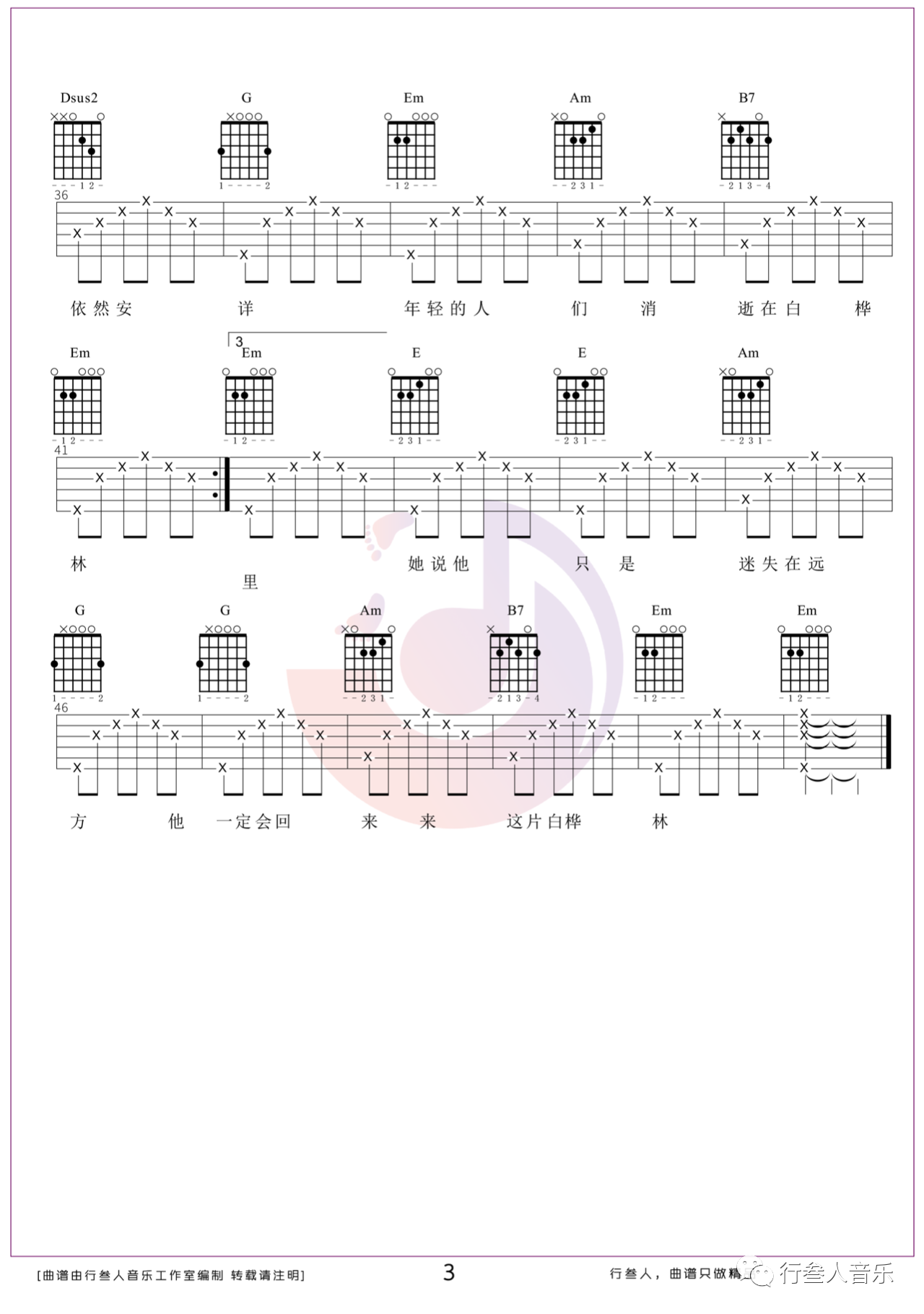 吉他园地白桦林吉他谱(行叁人吉他)-3
