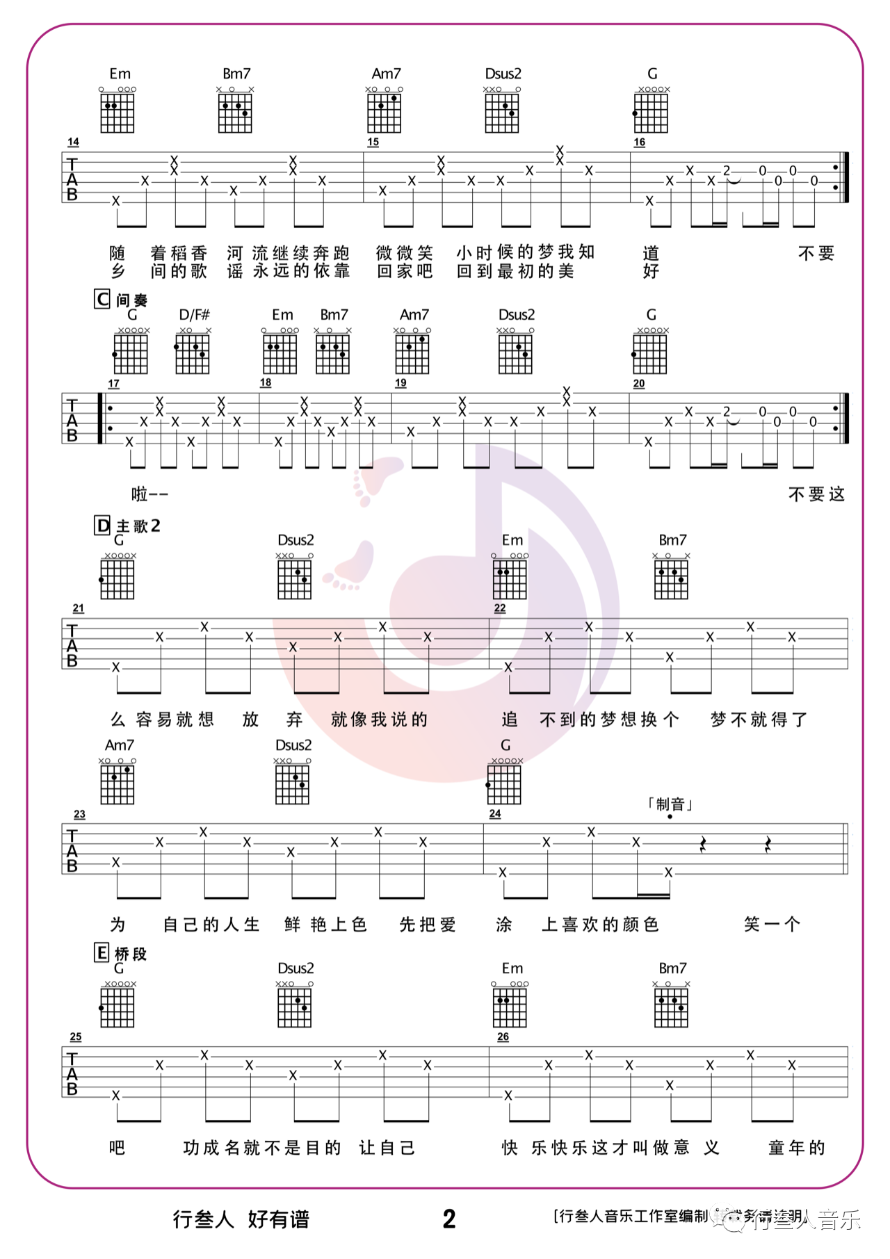 吉他园地稻香吉他谱(行叁人吉他)-2