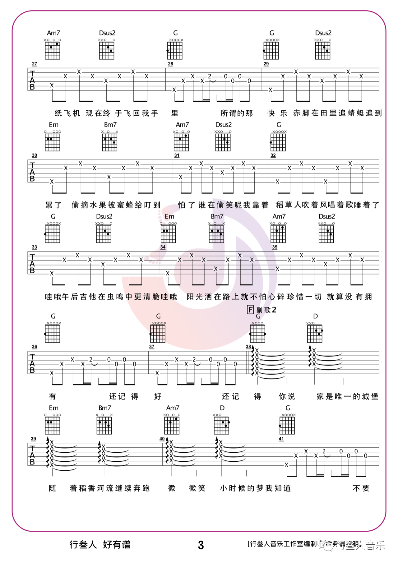 吉他园地稻香吉他谱(行叁人吉他)-3