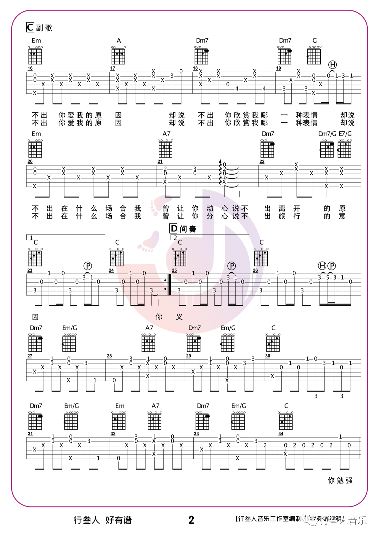 吉他园地旅行的意义吉他谱(行叁人吉他)-2