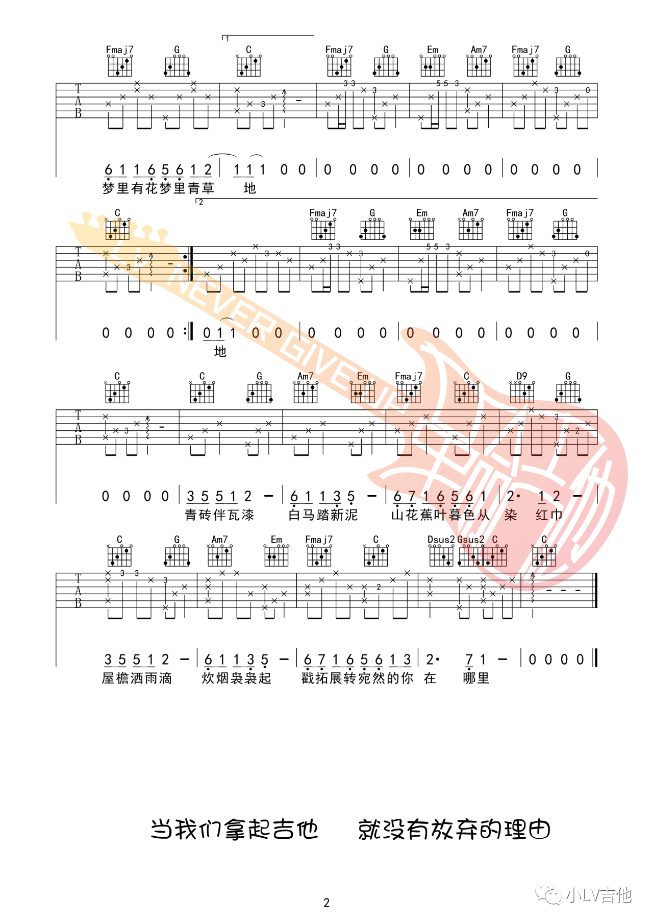 吉他园地声声慢吉他谱(小LV吉他)-2