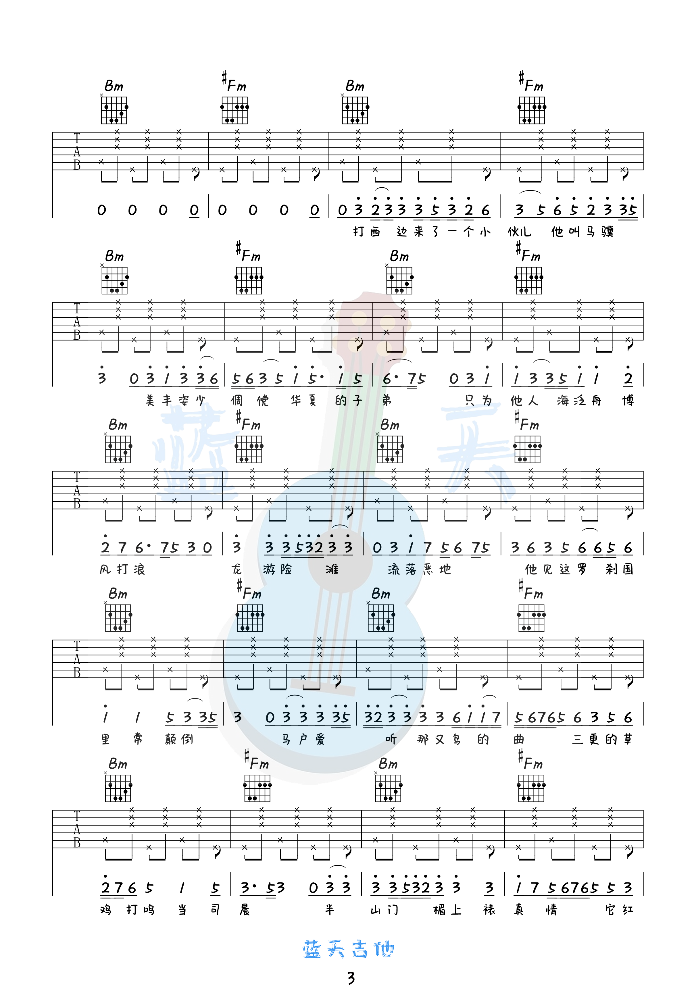 吉他园地罗刹海市吉他谱(蓝天吉他)-3