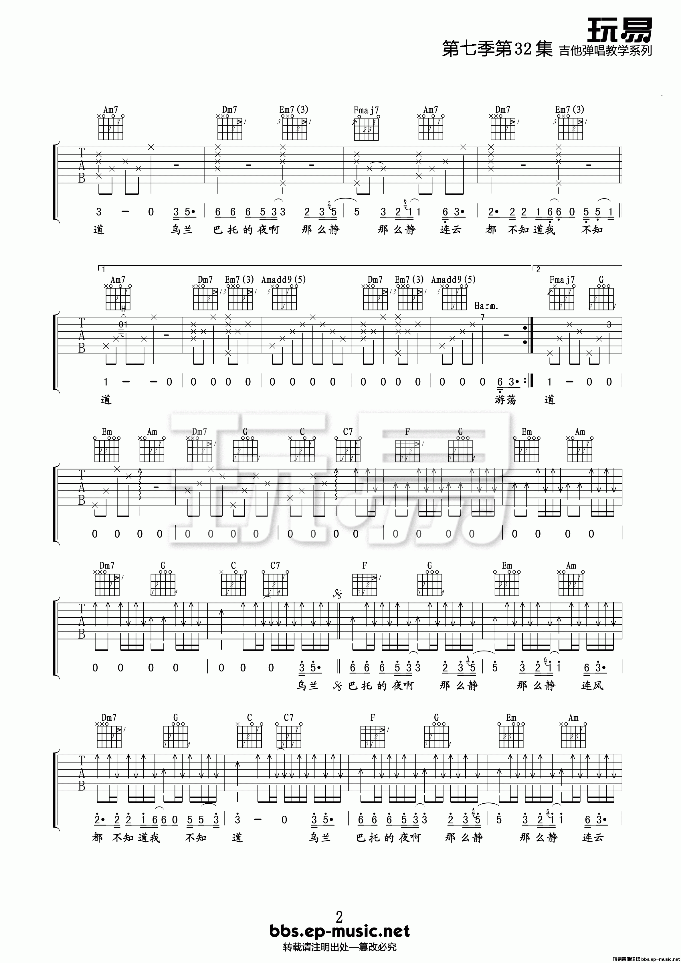 吉他园地乌兰巴托的夜吉他谱(玩易吉他)-2