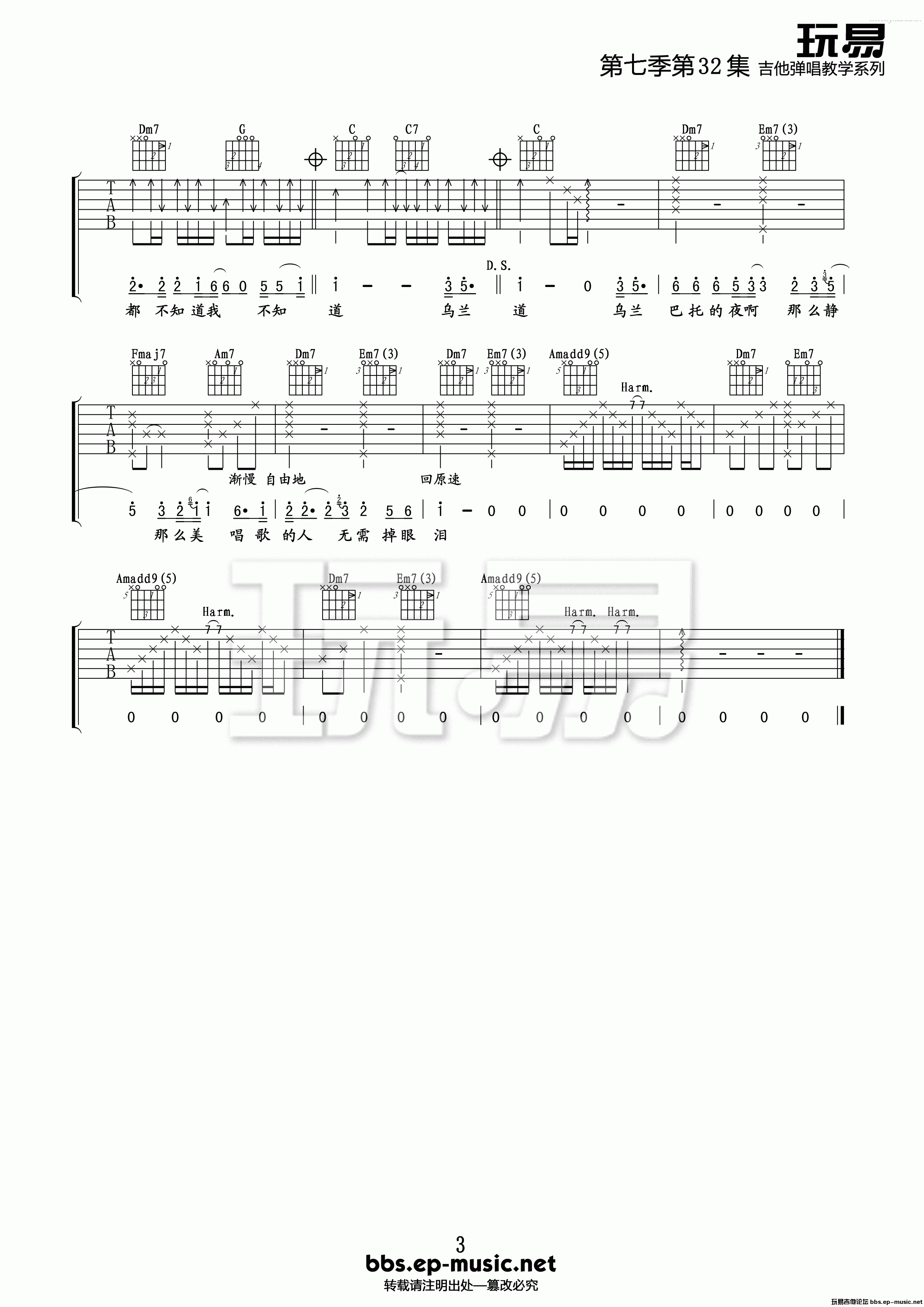 吉他园地乌兰巴托的夜吉他谱(玩易吉他)-3