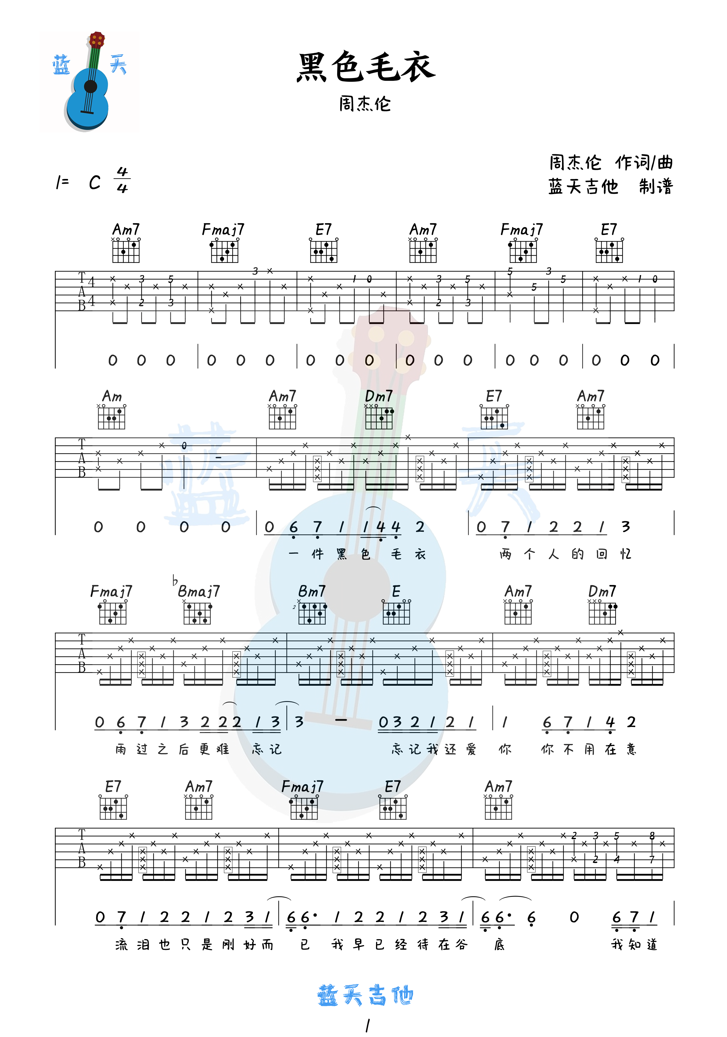 吉他园地黑色毛衣吉他谱(蓝天吉他)-1