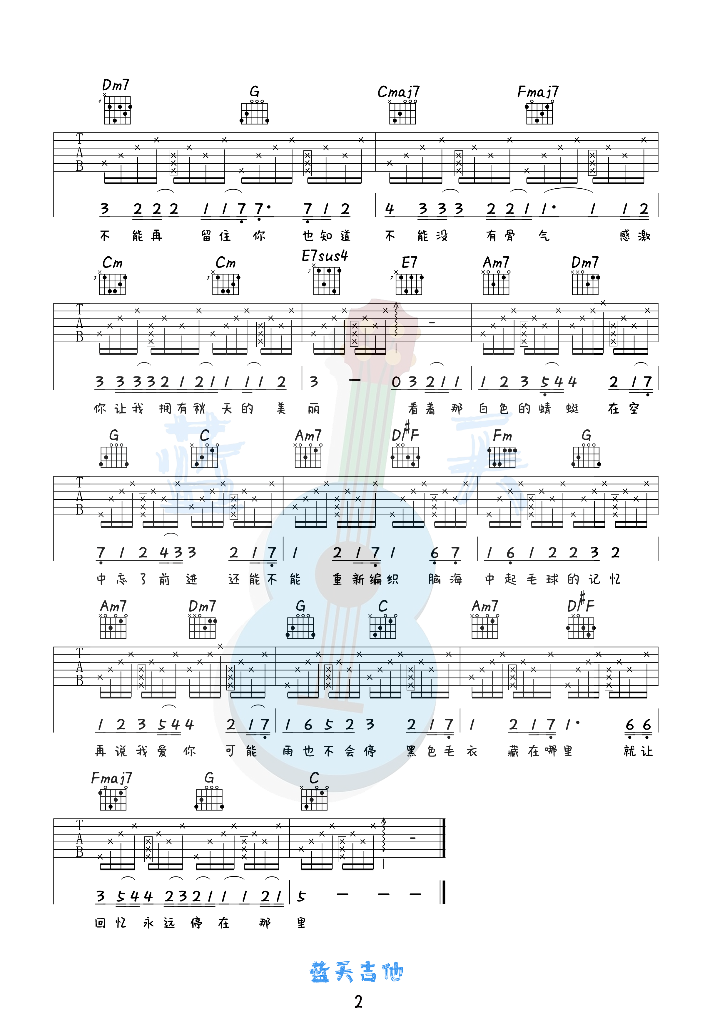 吉他园地黑色毛衣吉他谱(蓝天吉他)-2